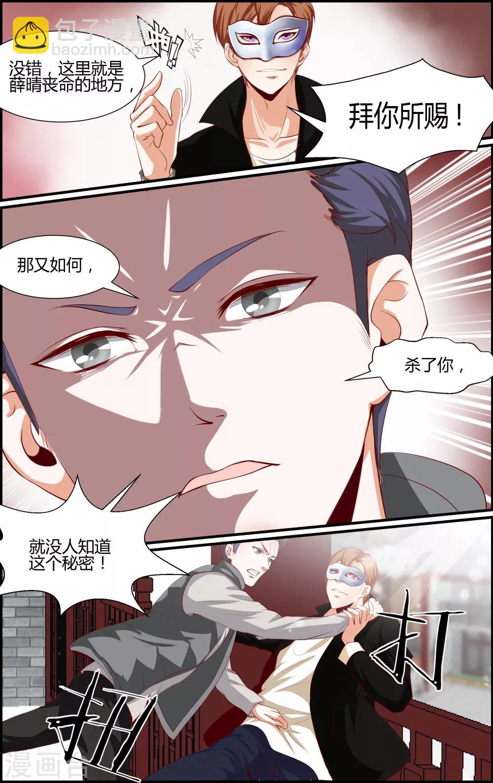《越界直播》第61话 第7页