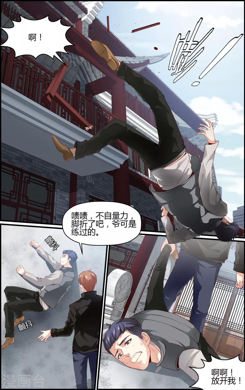 《越界直播》第61话 第8页