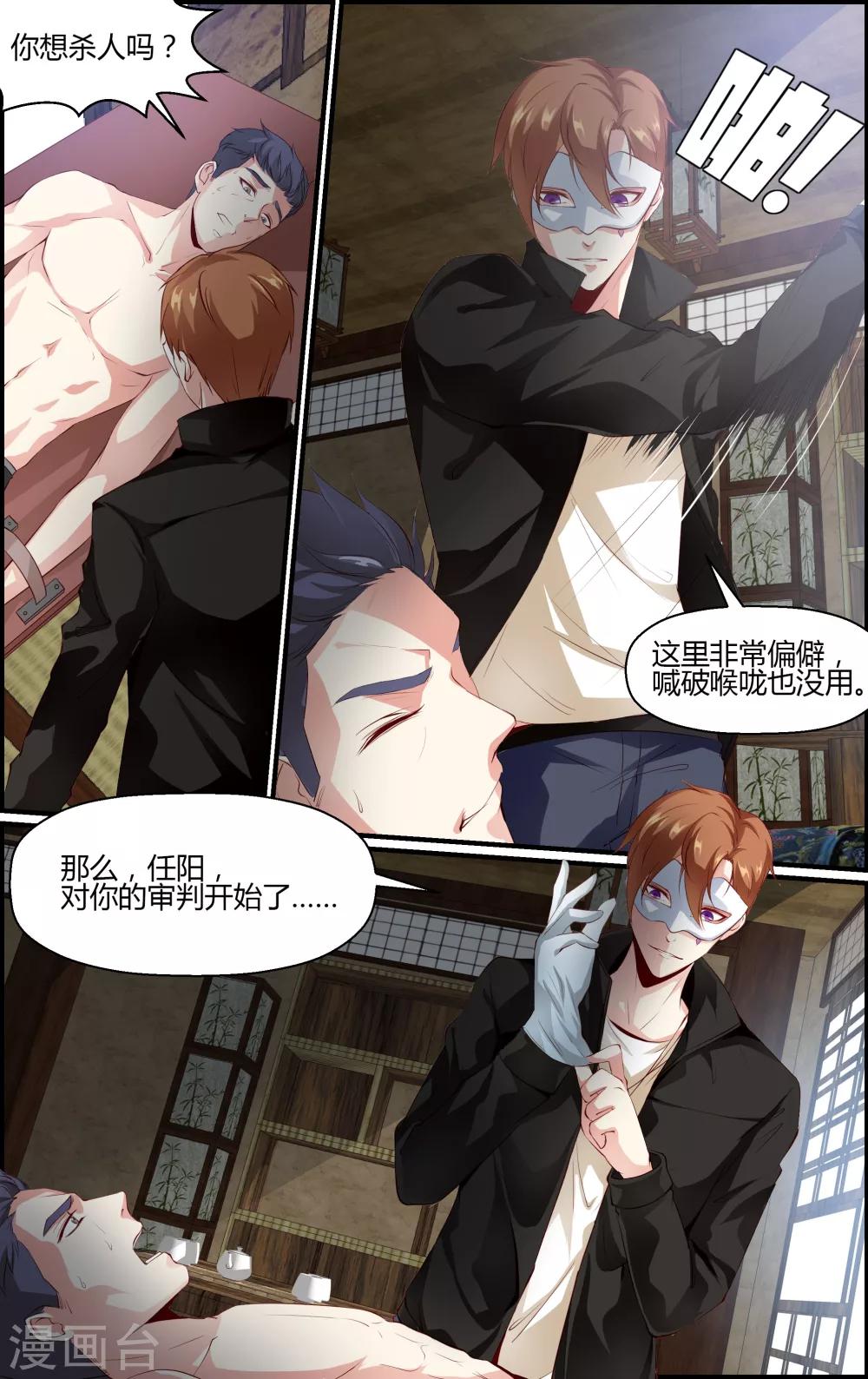 《越界直播》第61话 第9页