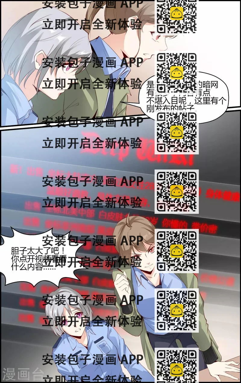 《越界直播》第67话 第2页