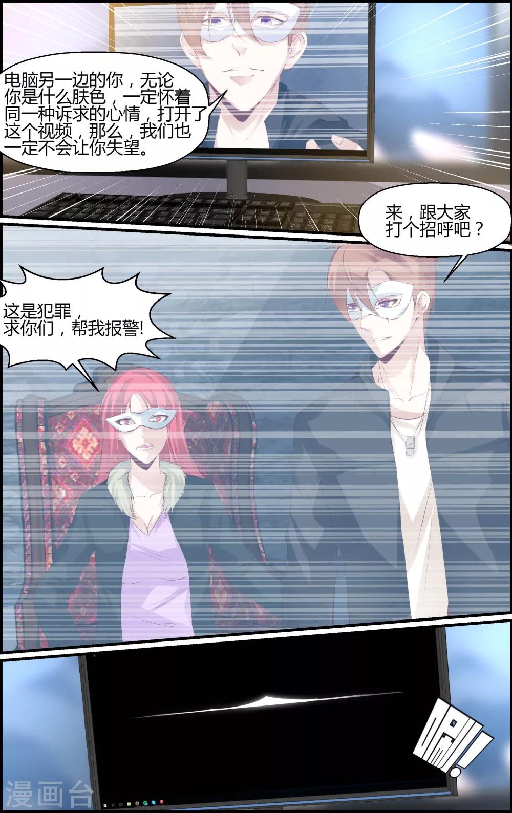 《越界直播》第67话 第3页