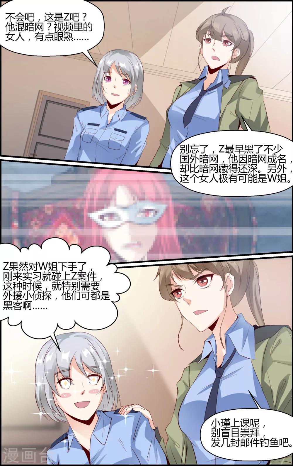 《越界直播》第67话 第4页
