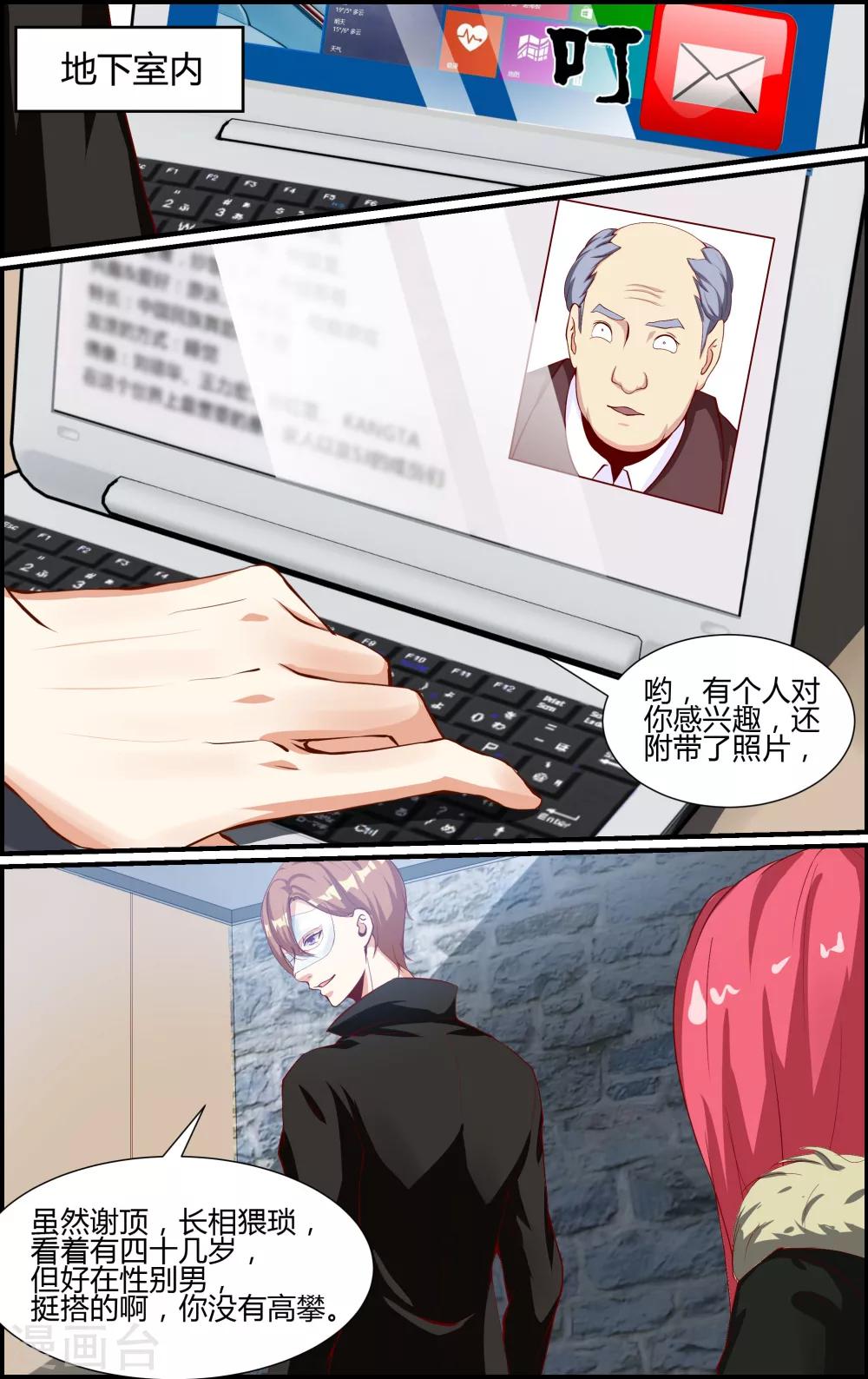 《越界直播》第67话 第5页