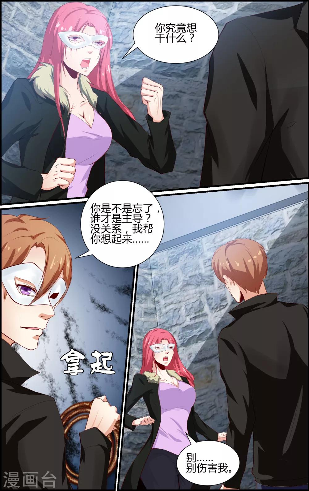 《越界直播》第67话 第6页