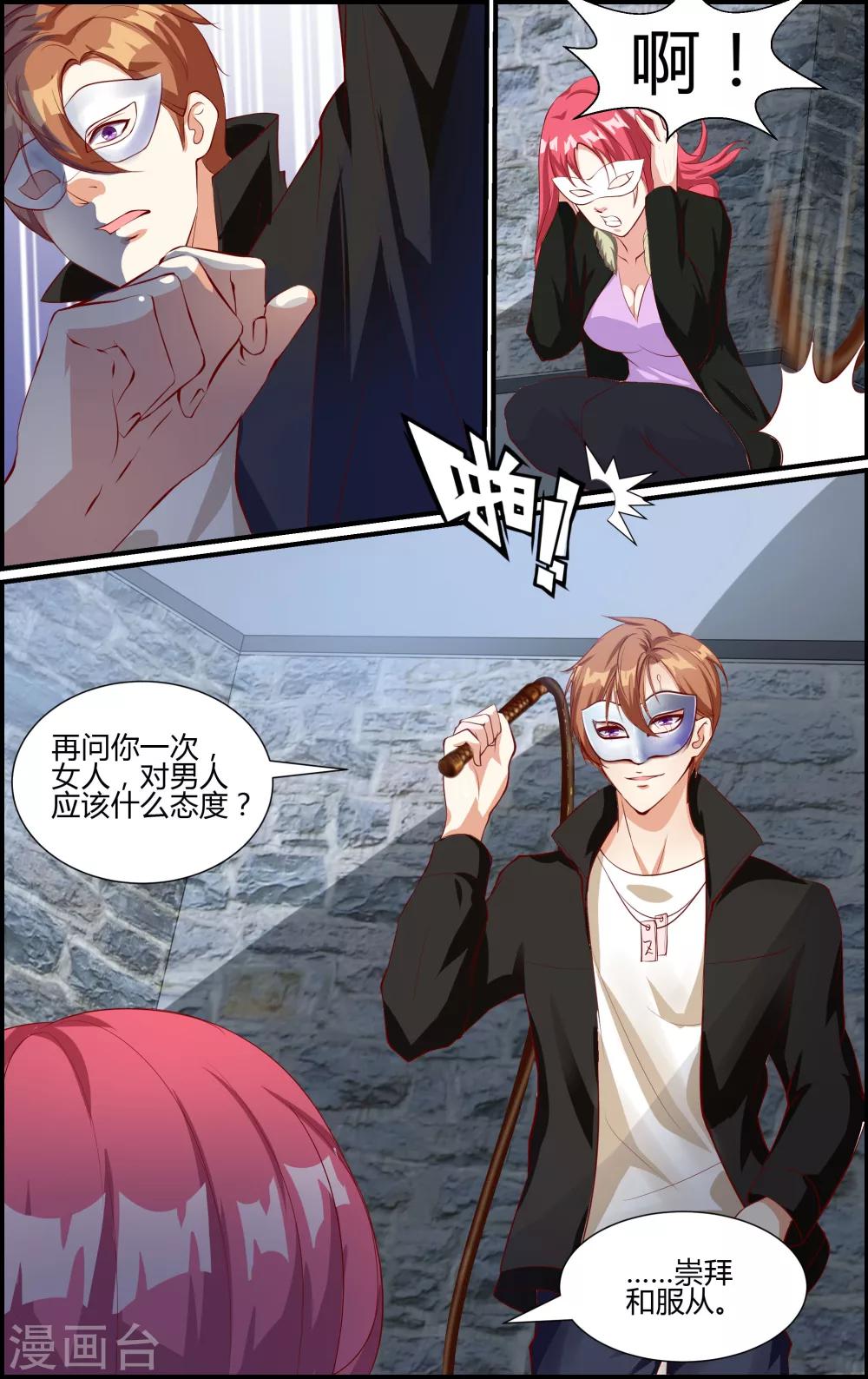 《越界直播》第67话 第7页