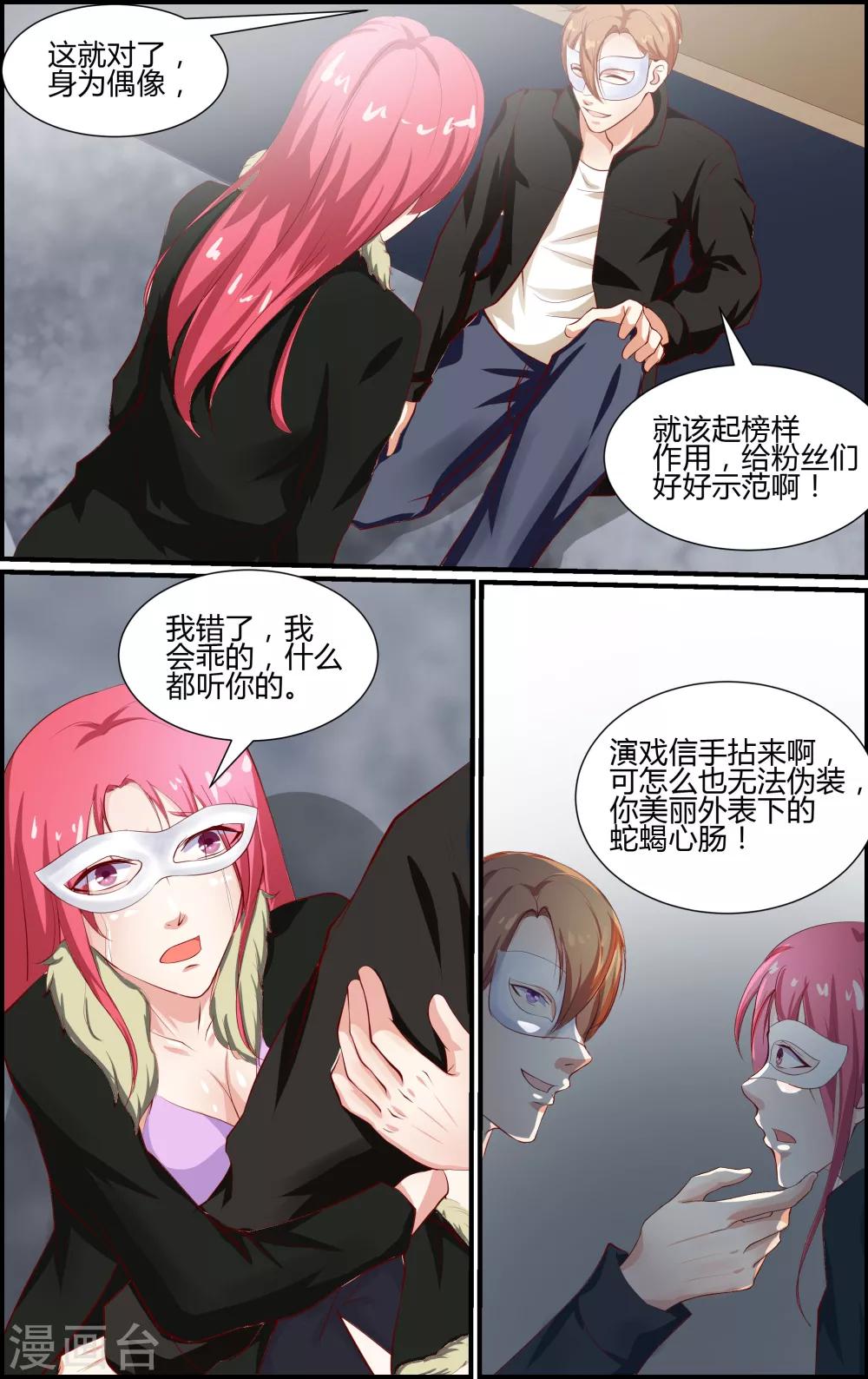 《越界直播》第67话 第8页