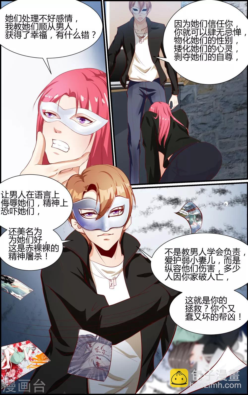 《越界直播》第67话 第9页