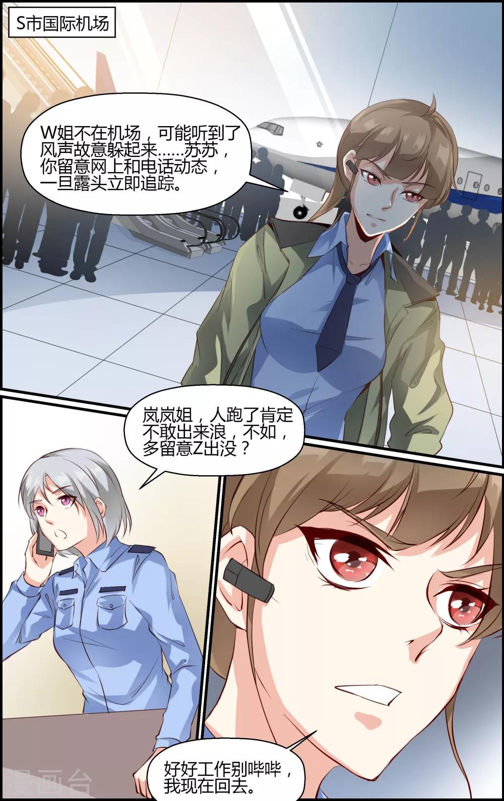 《越界直播》第66话 第2页