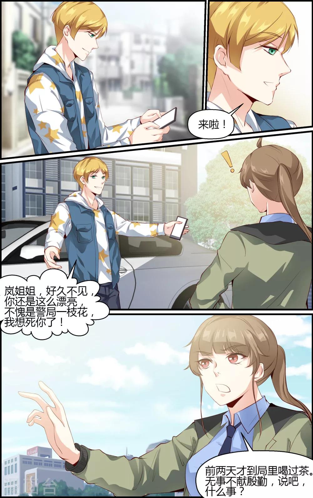 《越界直播》第66话 第3页