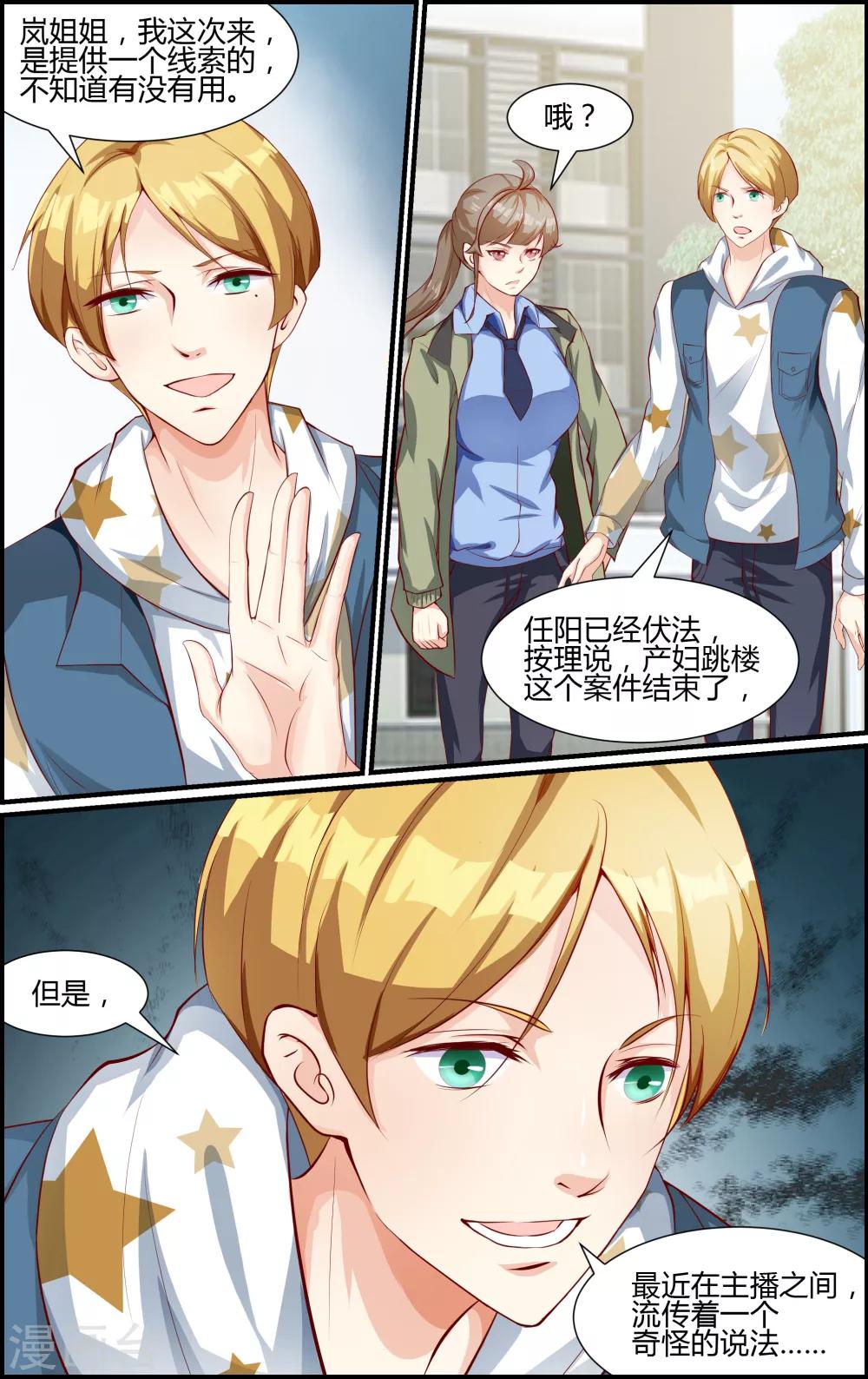 《越界直播》第66话 第4页