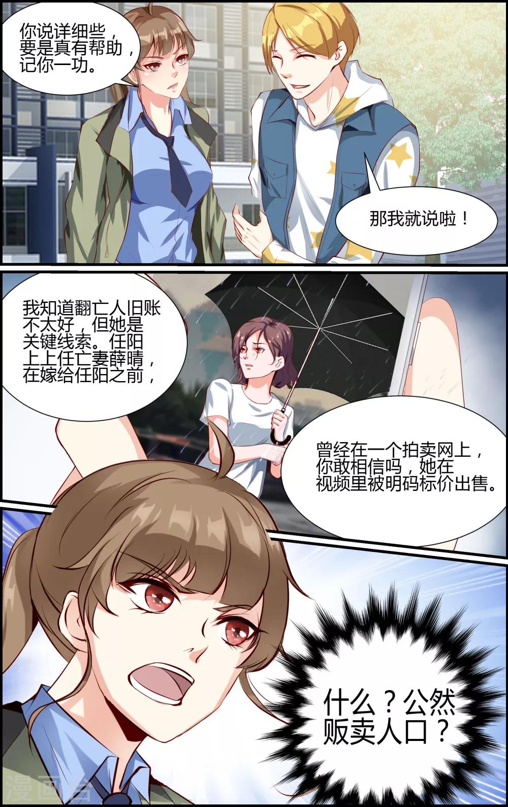 《越界直播》第66话 第5页