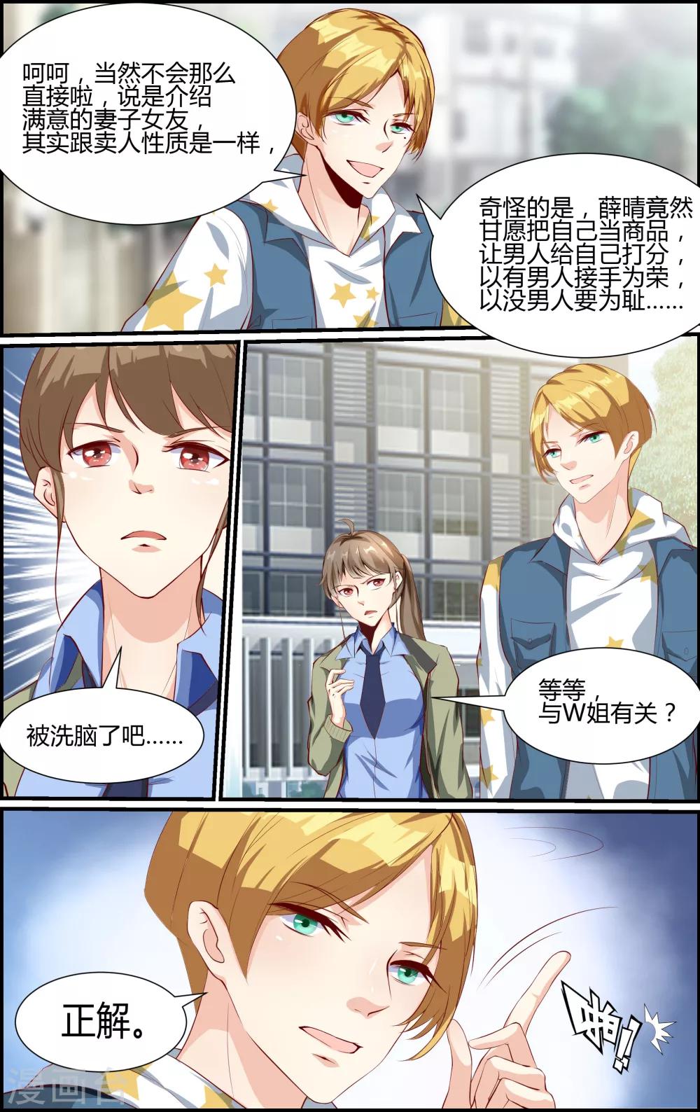《越界直播》第66话 第6页