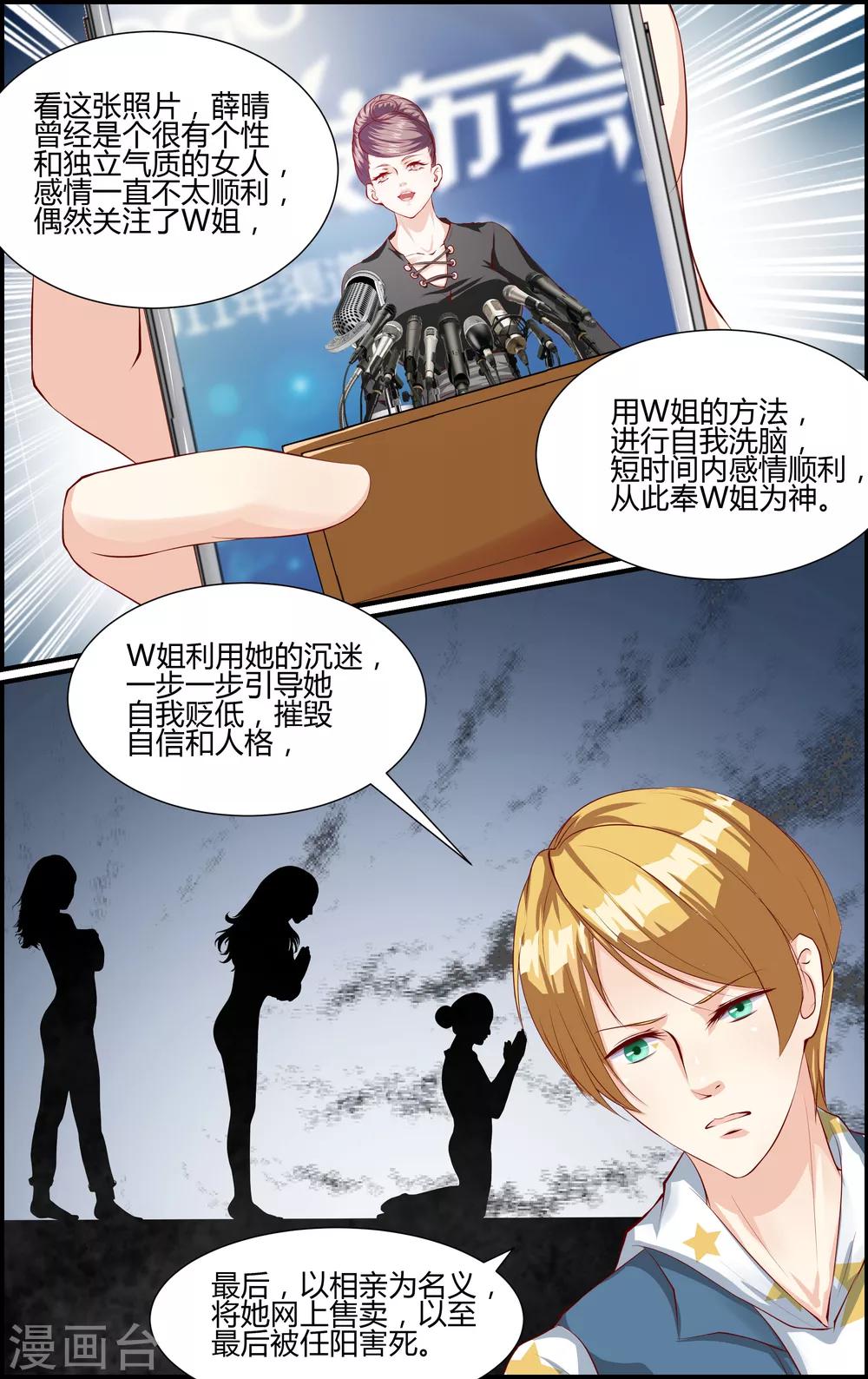 《越界直播》第66话 第7页