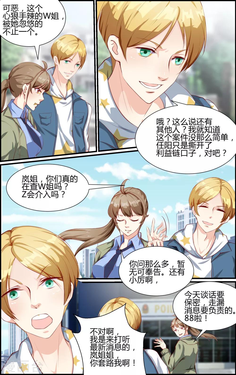《越界直播》第66话 第8页