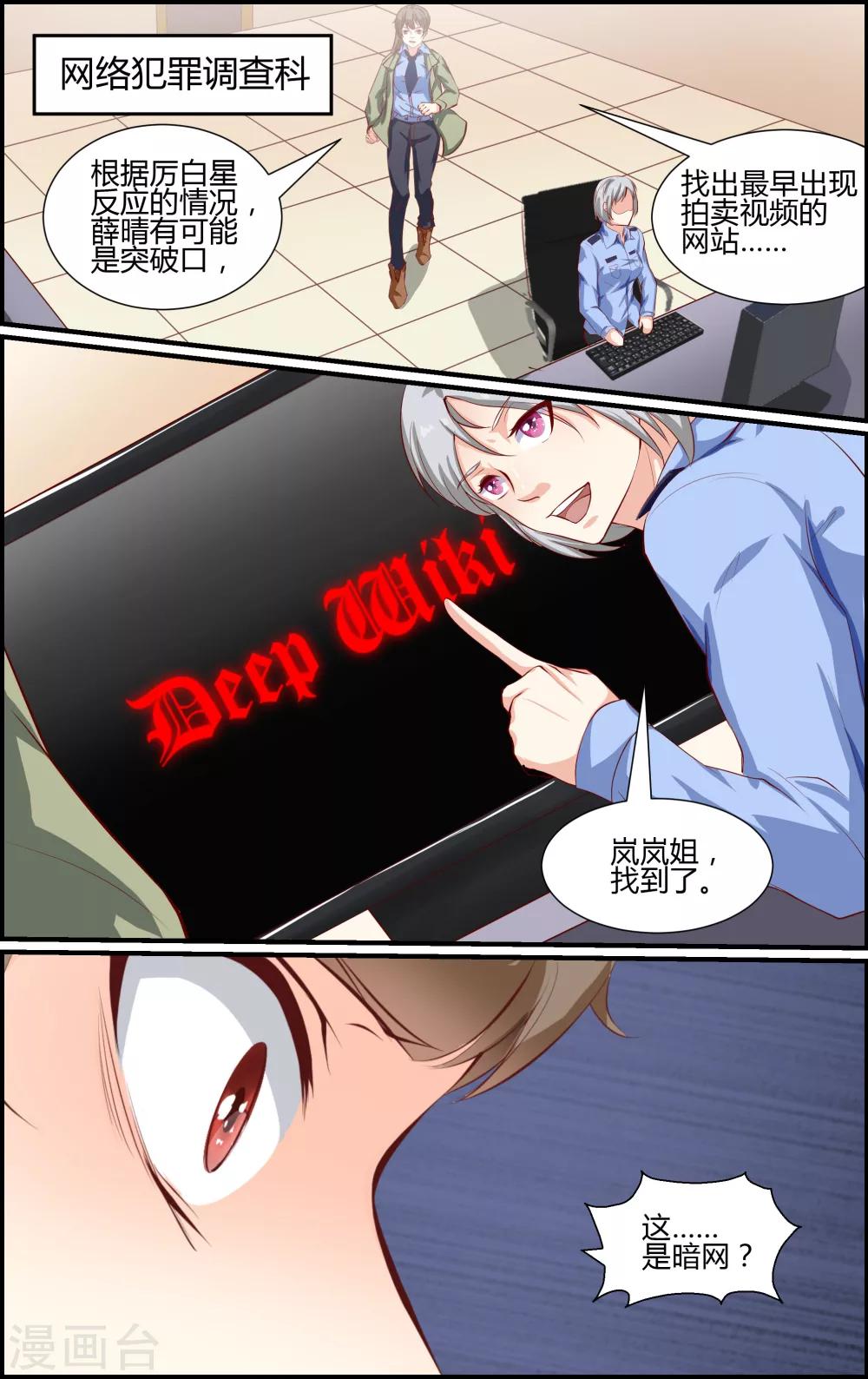 《越界直播》第66话 第9页