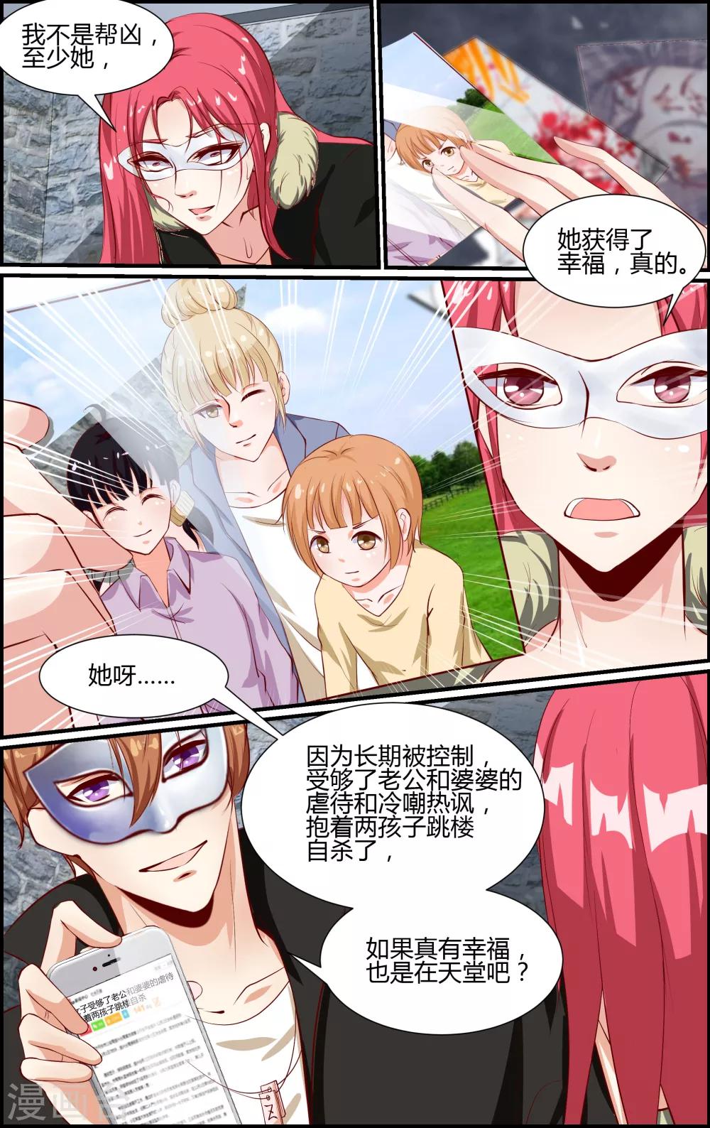 《越界直播》第68话 第2页