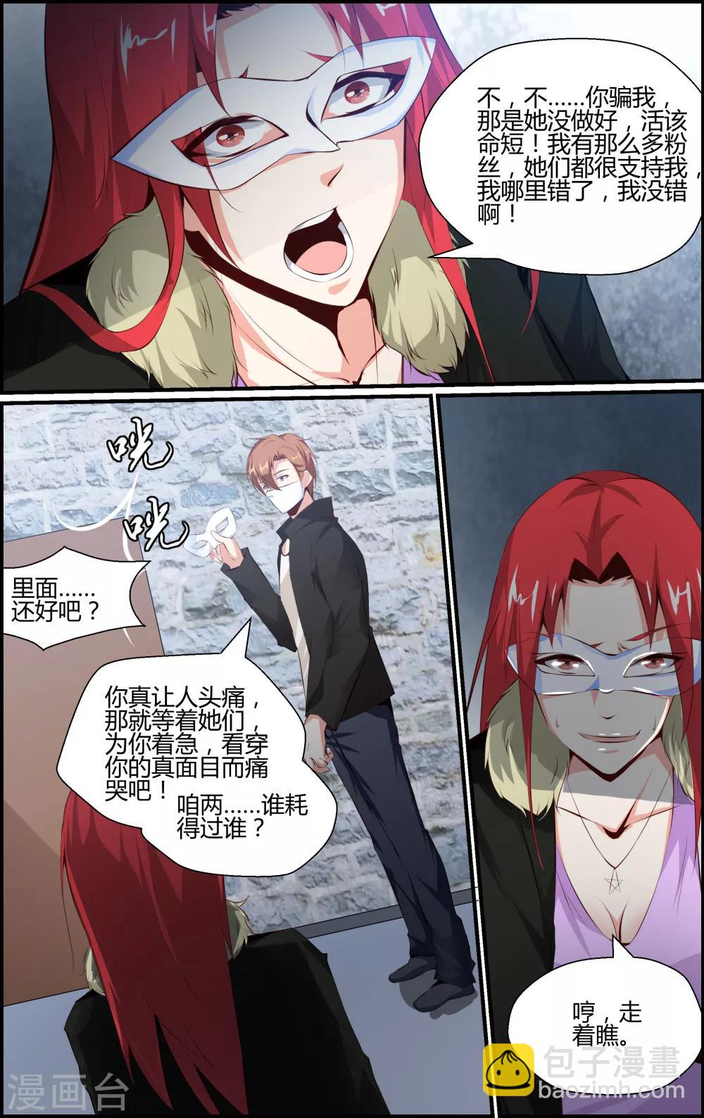 《越界直播》第68话 第3页