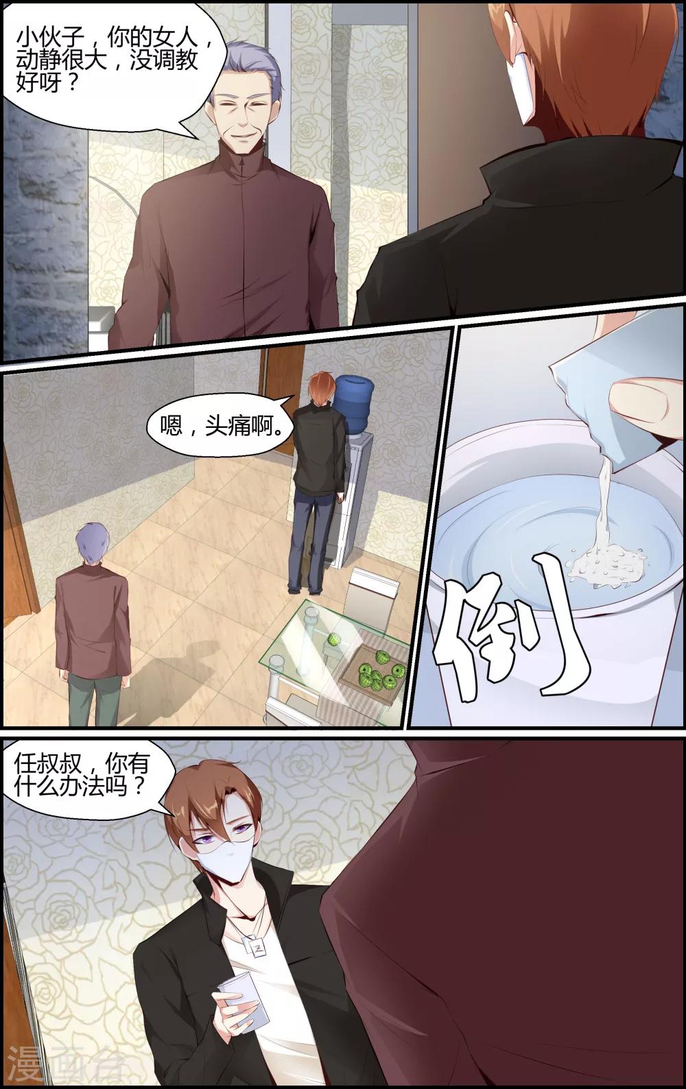 《越界直播》第68话 第4页