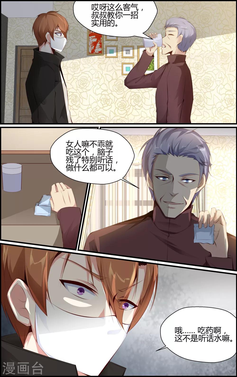 《越界直播》第68话 第5页