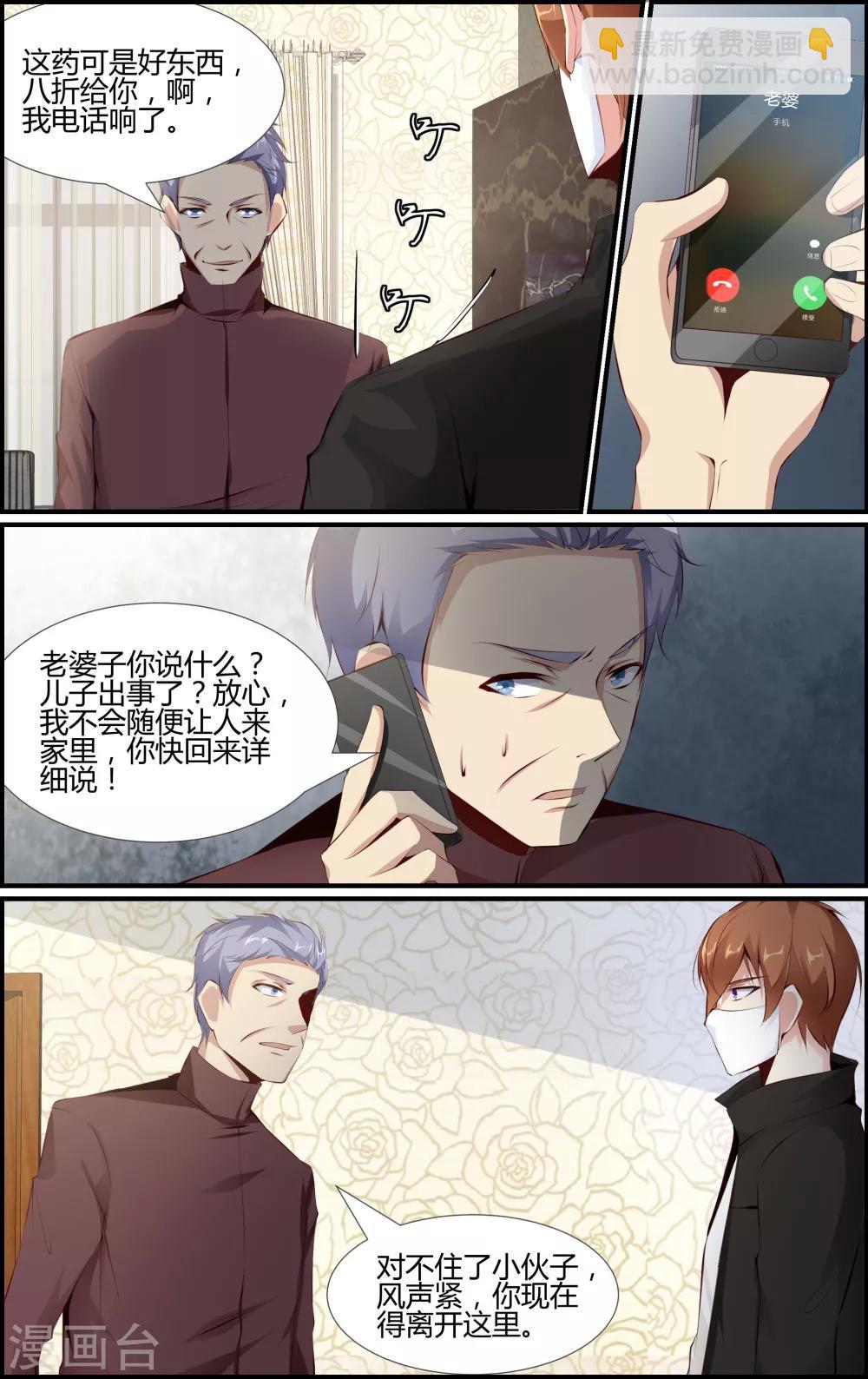 《越界直播》第68话 第6页