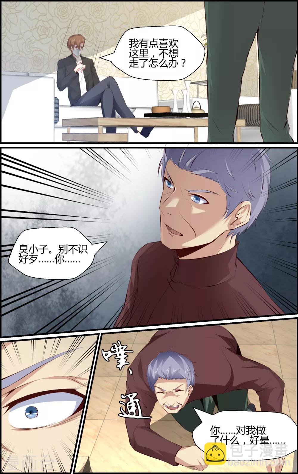 《越界直播》第68话 第7页