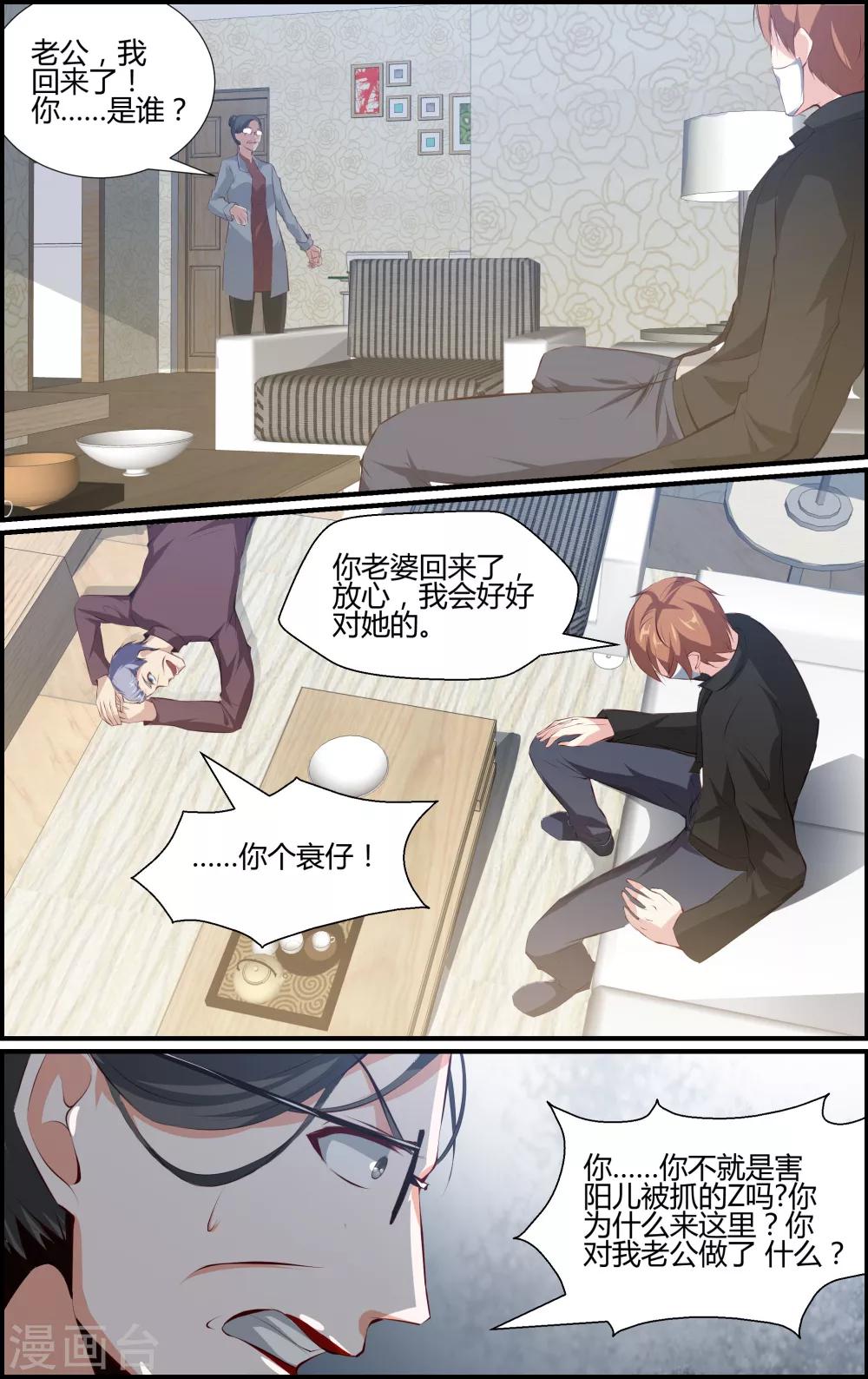 《越界直播》第68话 第8页