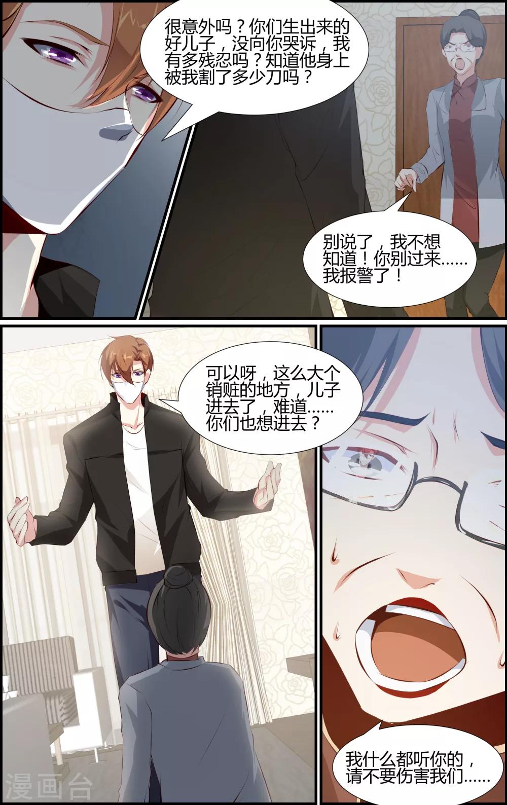《越界直播》第68话 第9页
