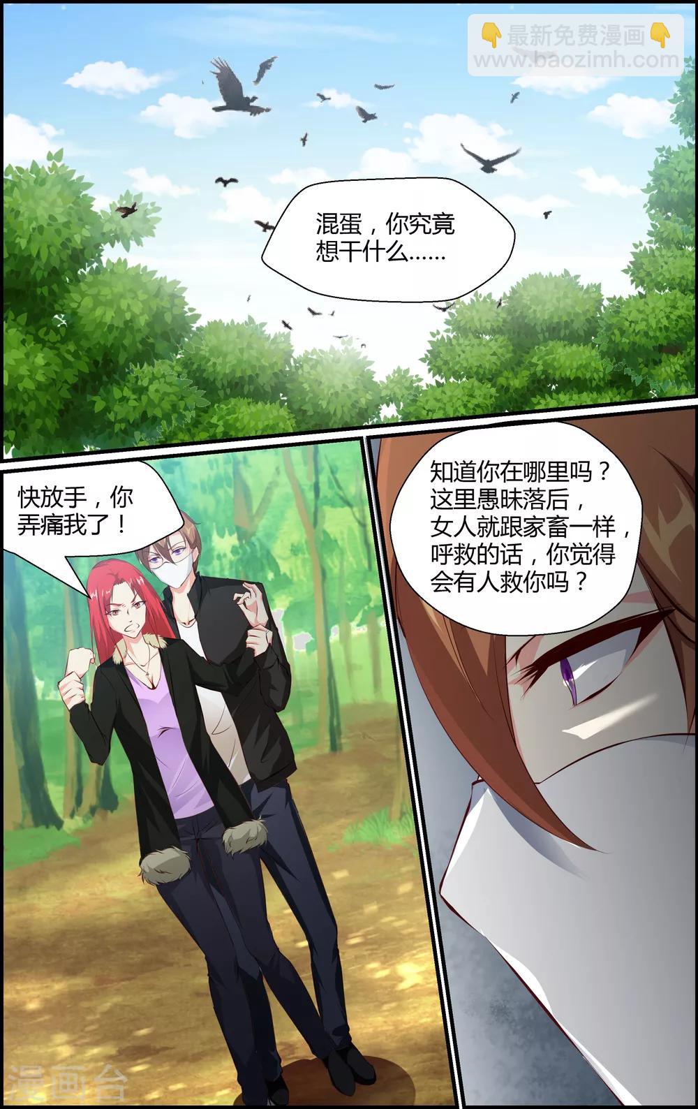 《越界直播》第65话 第2页