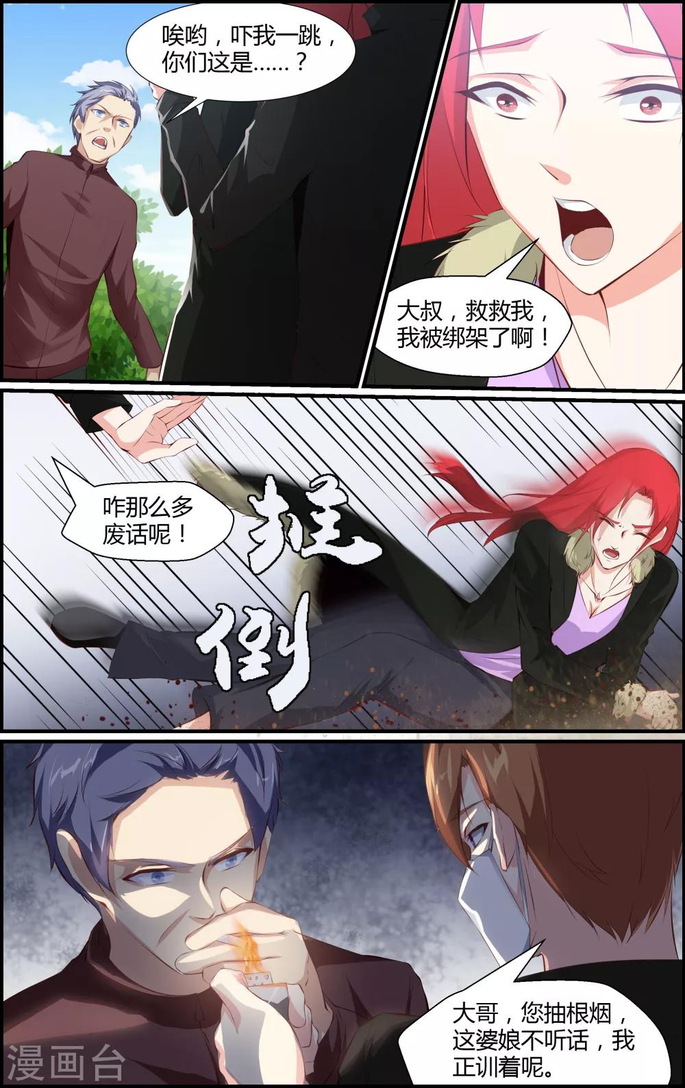 《越界直播》第65话 第3页