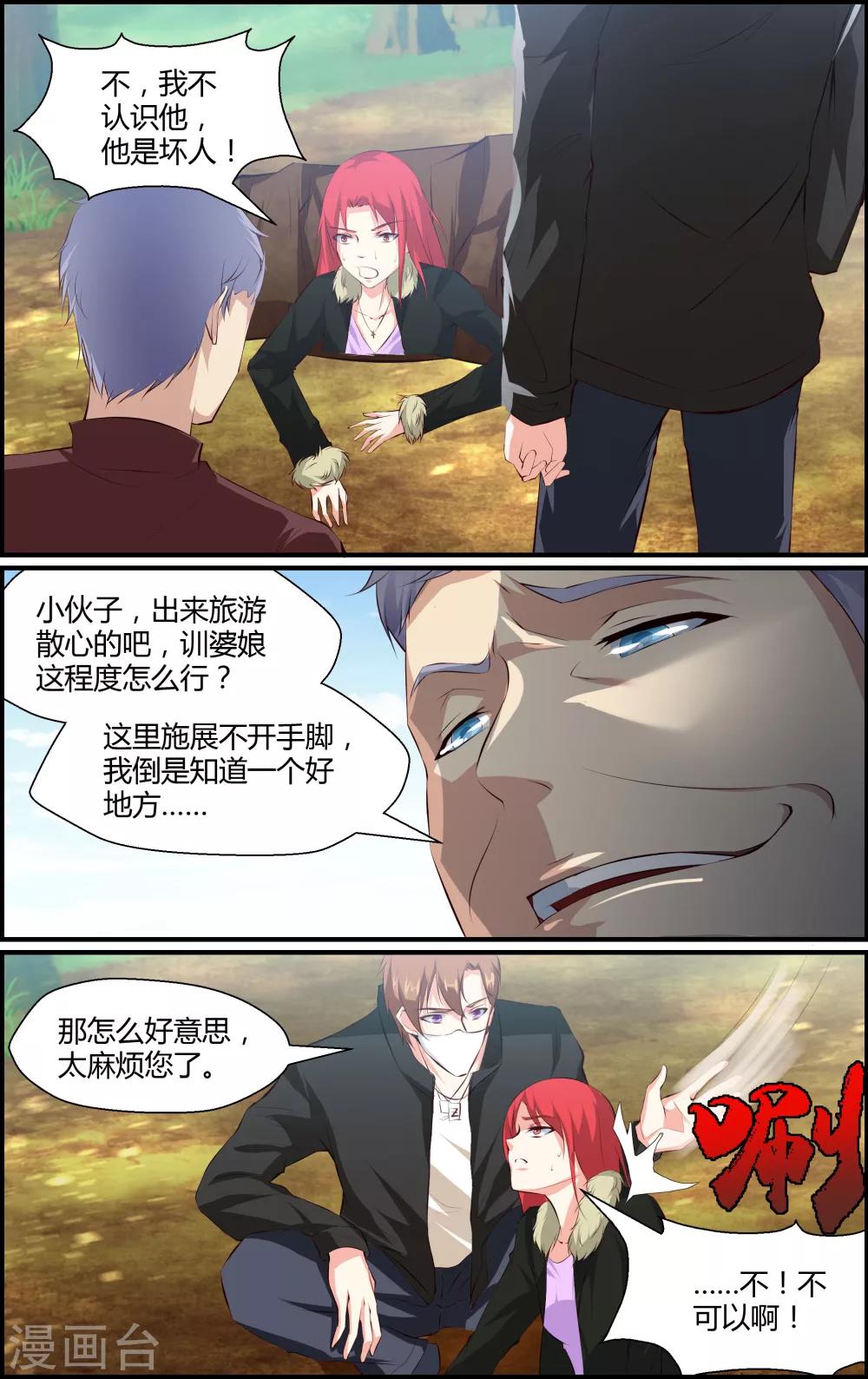 《越界直播》第65话 第4页