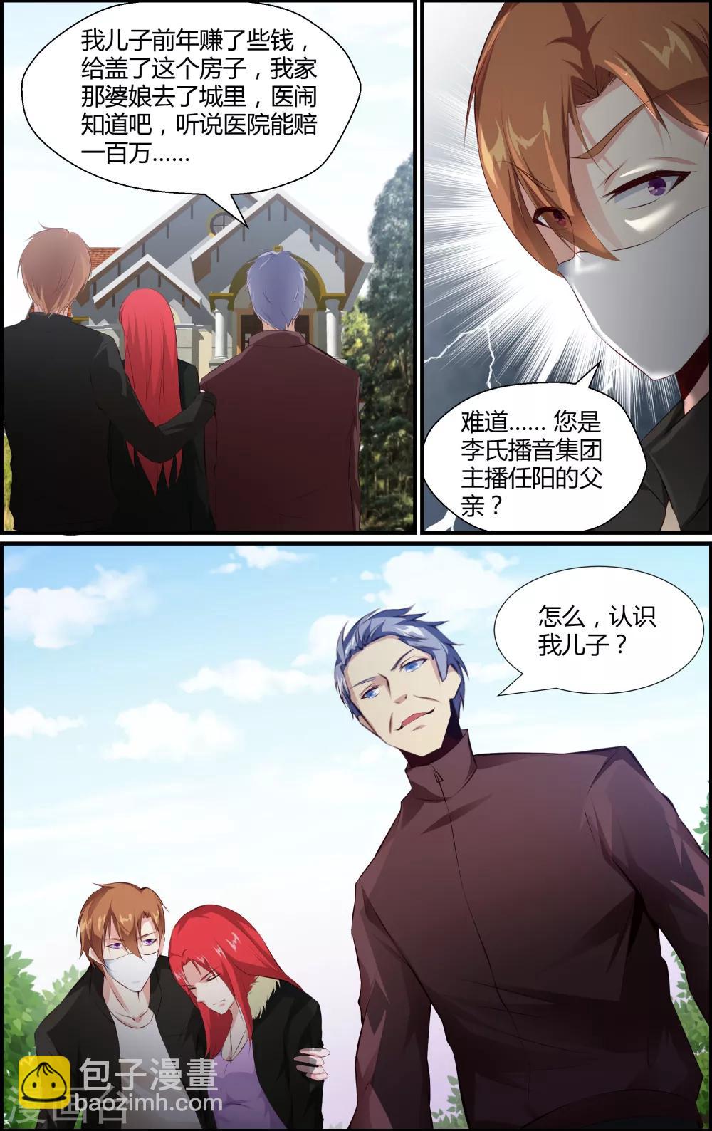 《越界直播》第65话 第5页
