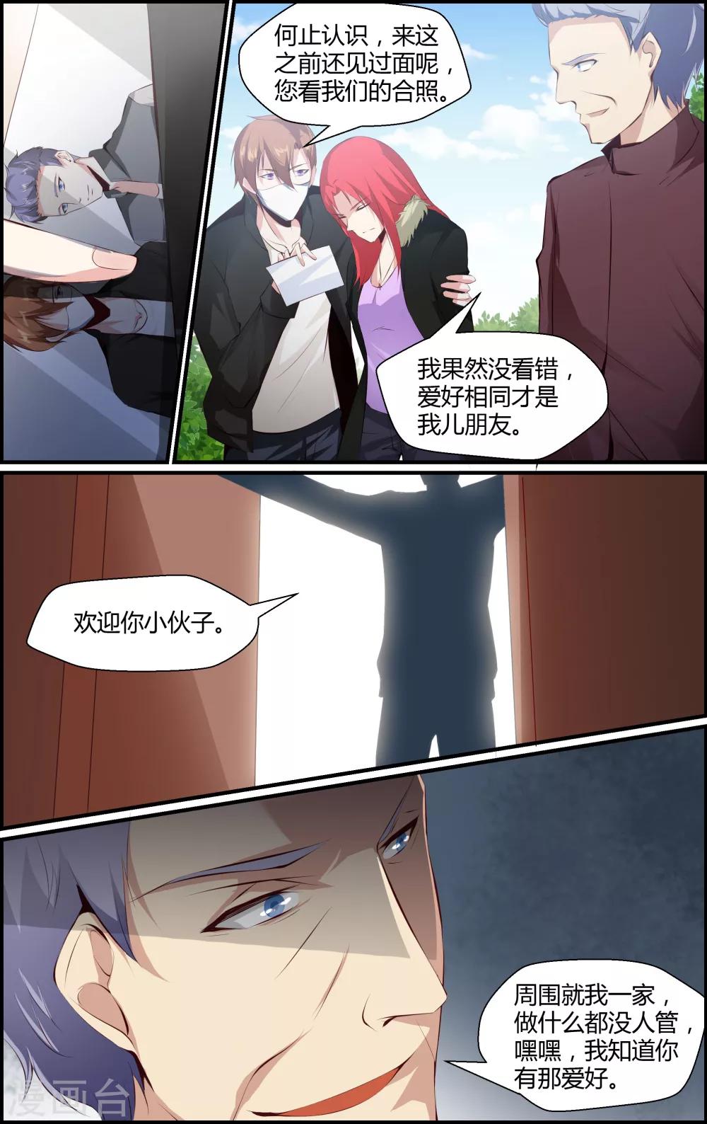 《越界直播》第65话 第6页