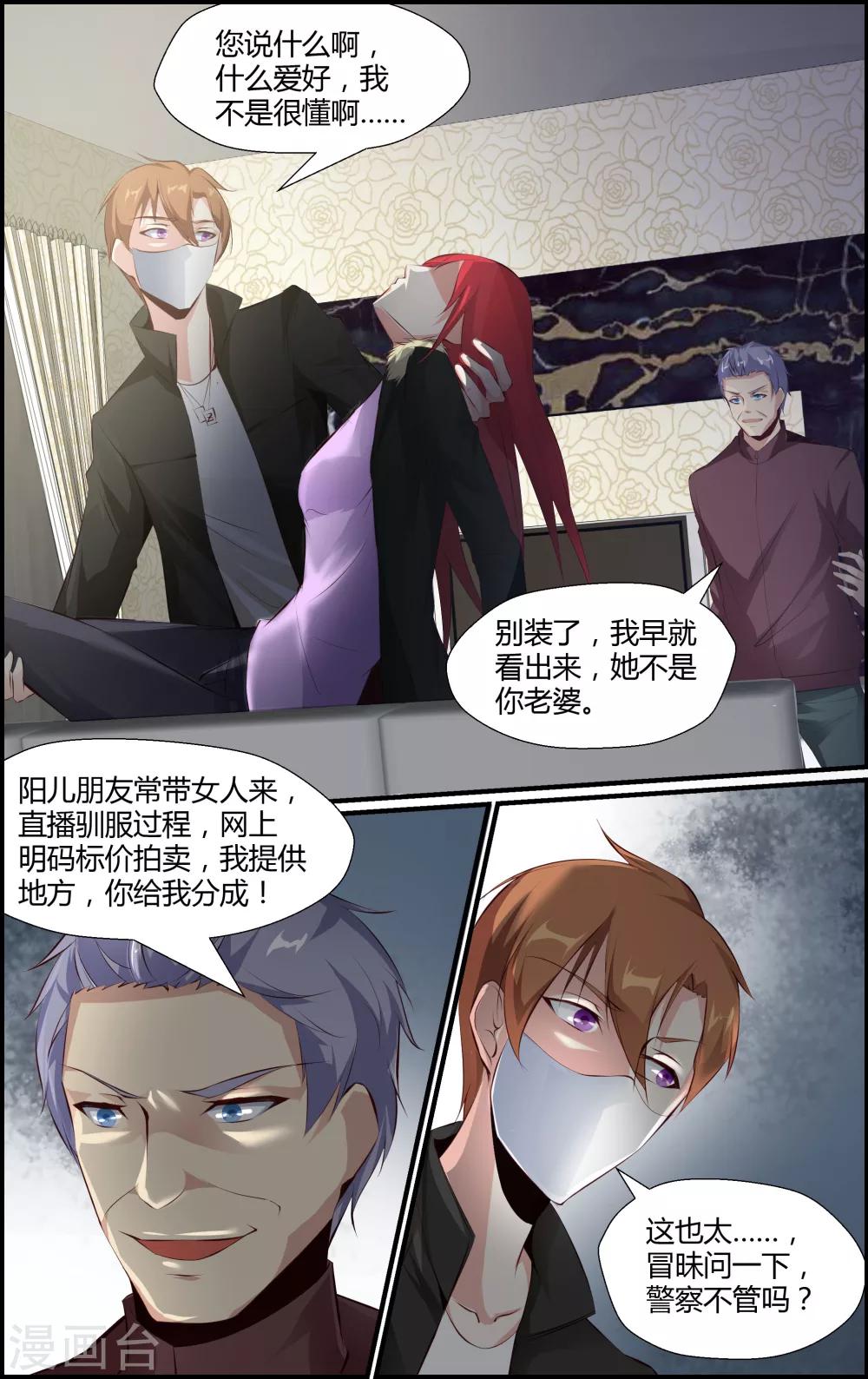 《越界直播》第65话 第7页