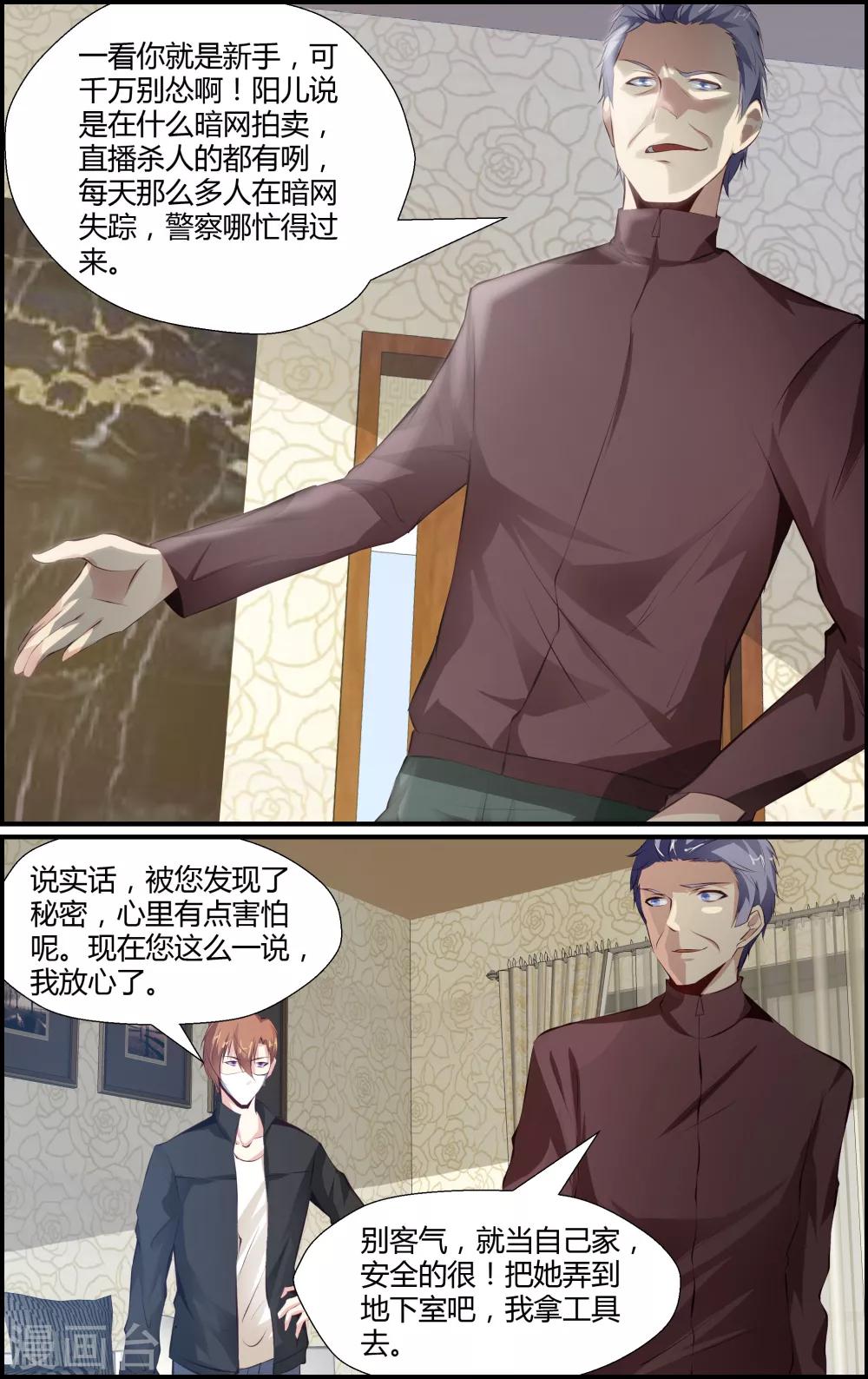 《越界直播》第65话 第8页