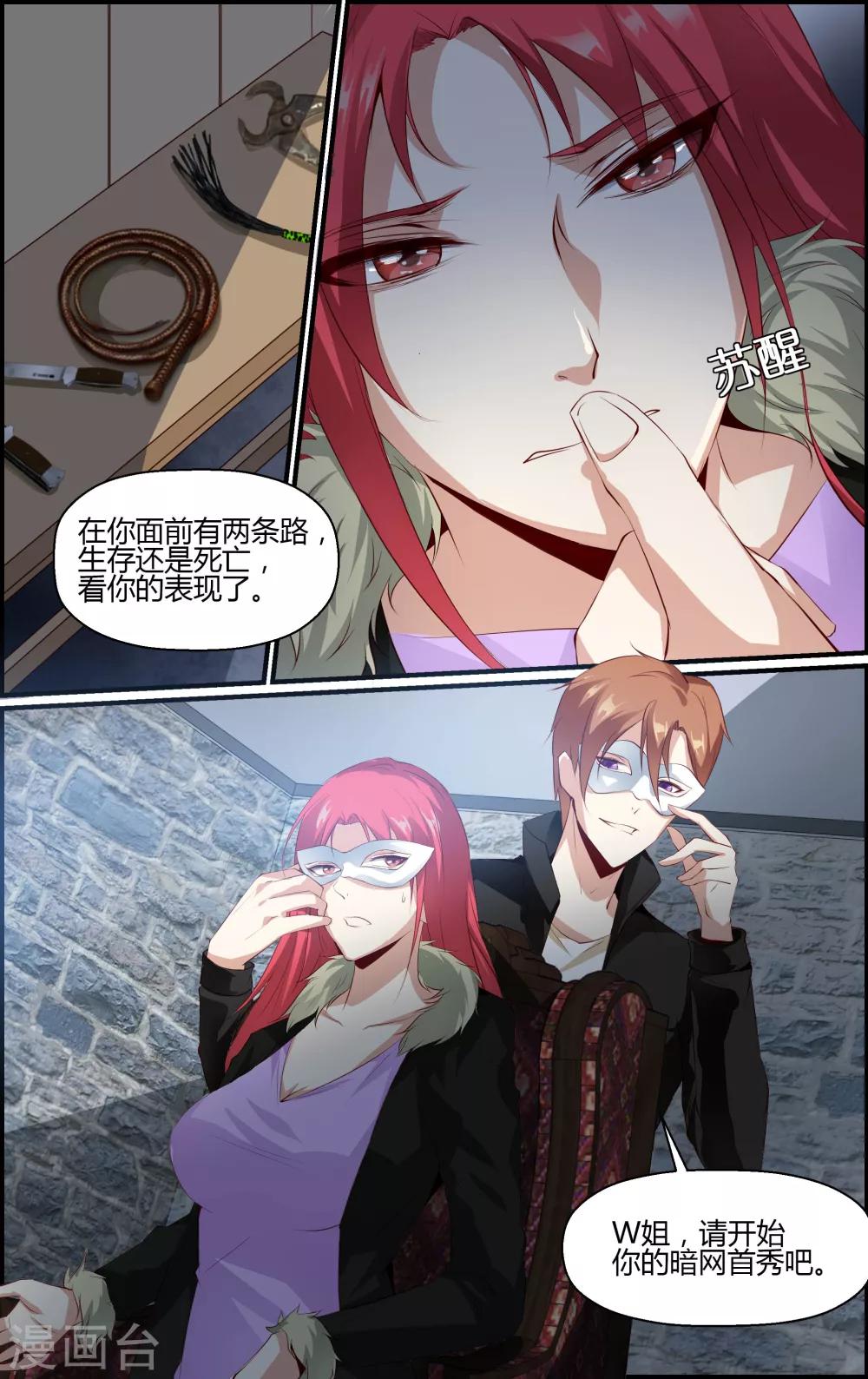 《越界直播》第65话 第9页