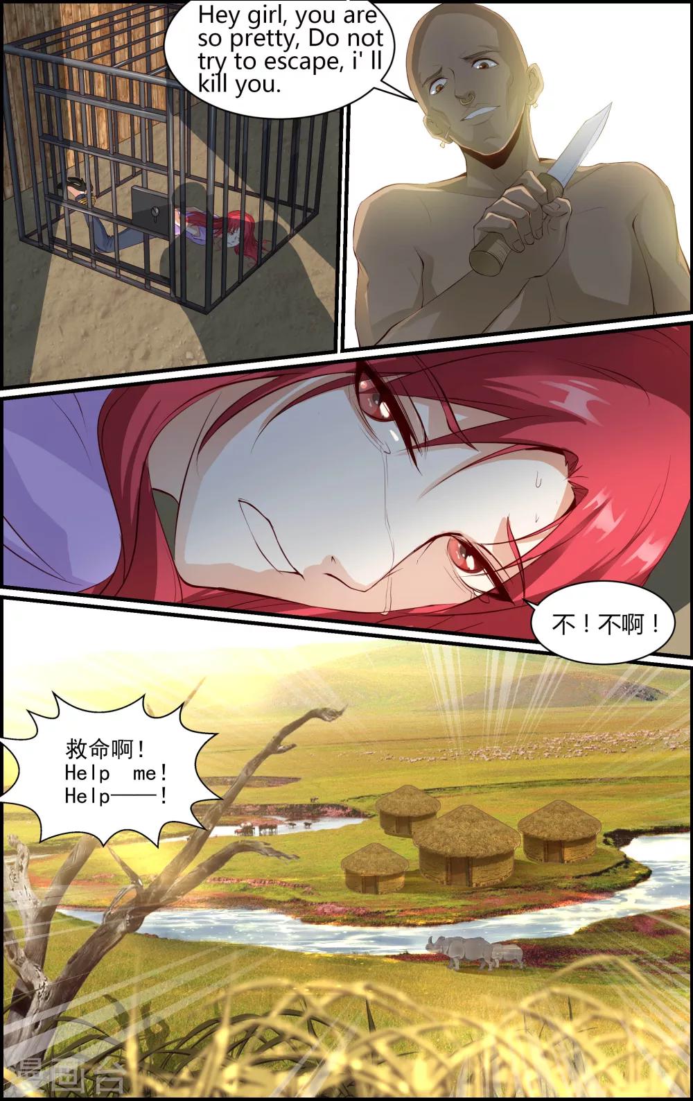 《越界直播》第72话 第10页