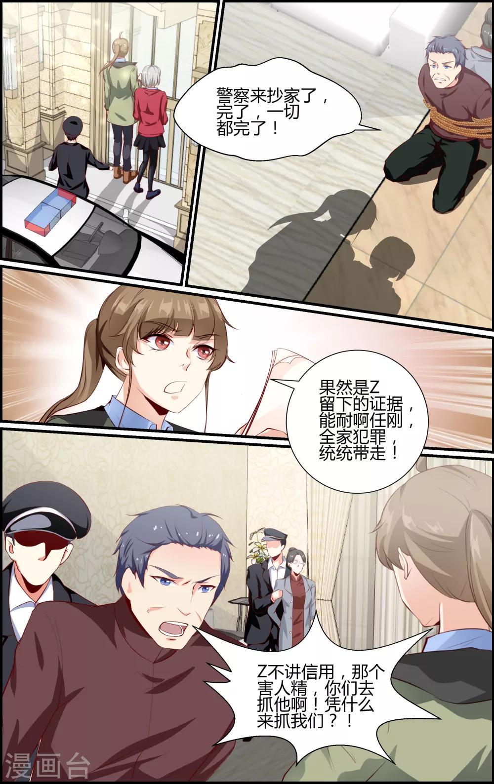 《越界直播》第72话 第2页