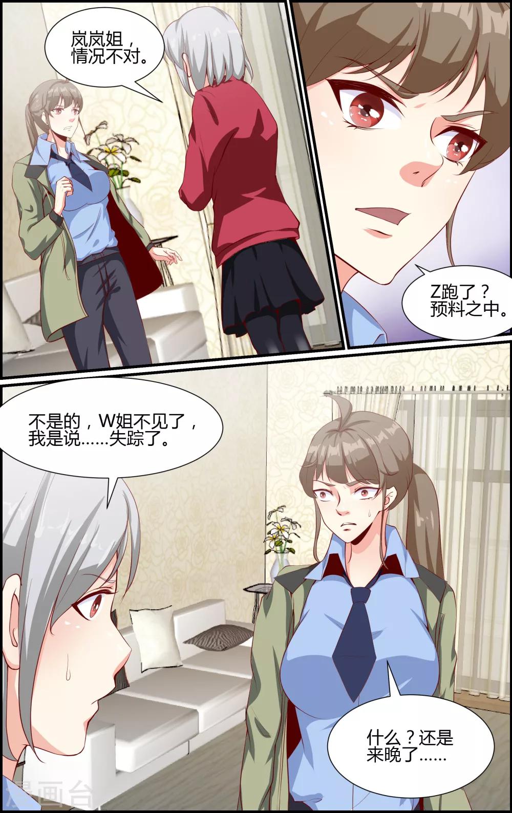 《越界直播》第72话 第3页