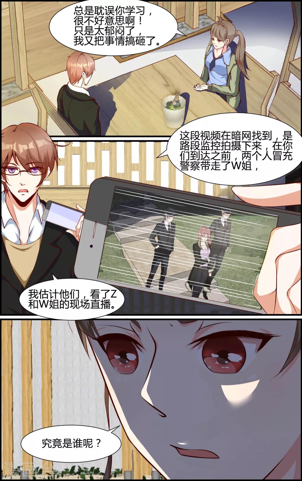 《越界直播》第72话 第4页