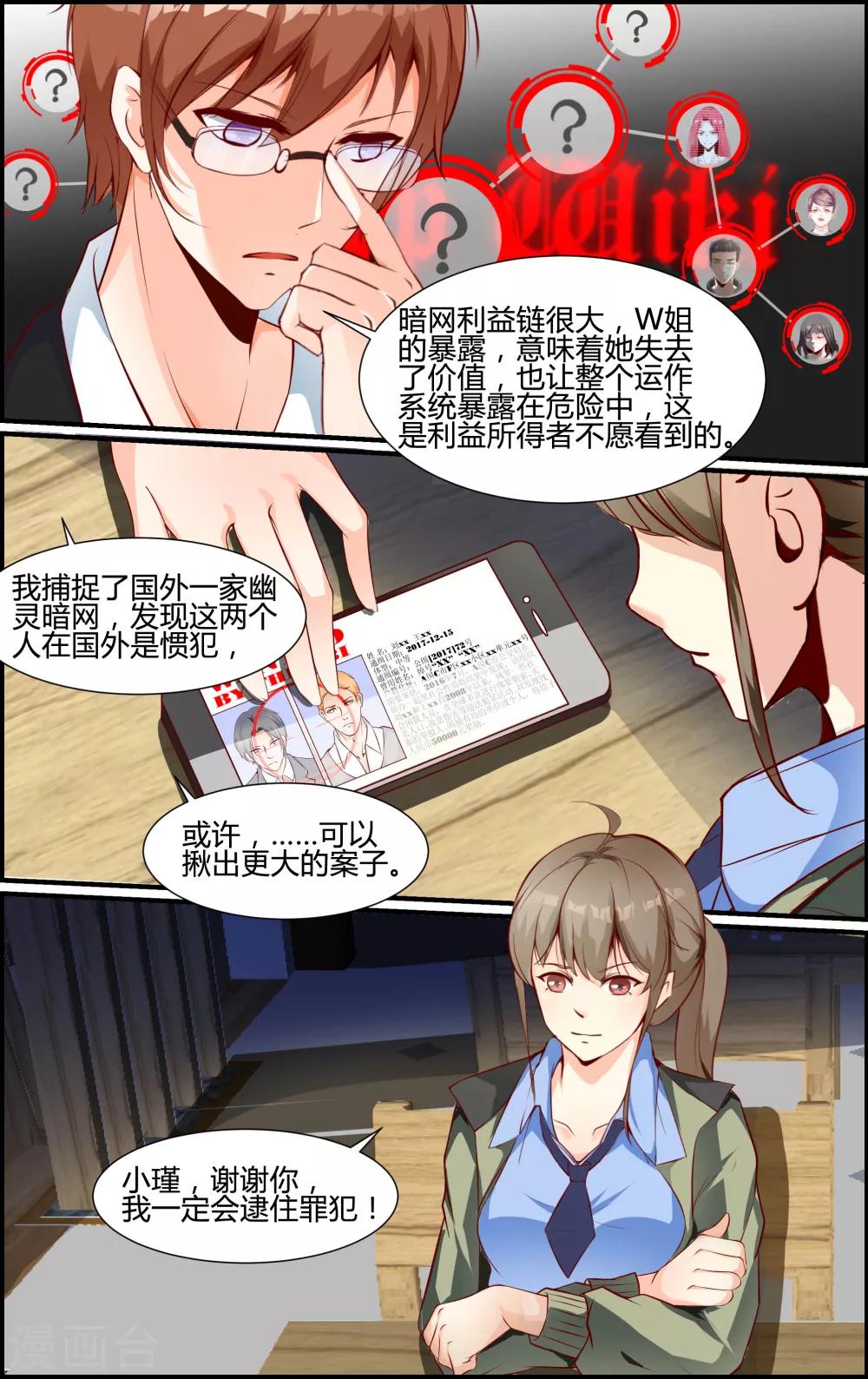 《越界直播》第72话 第5页