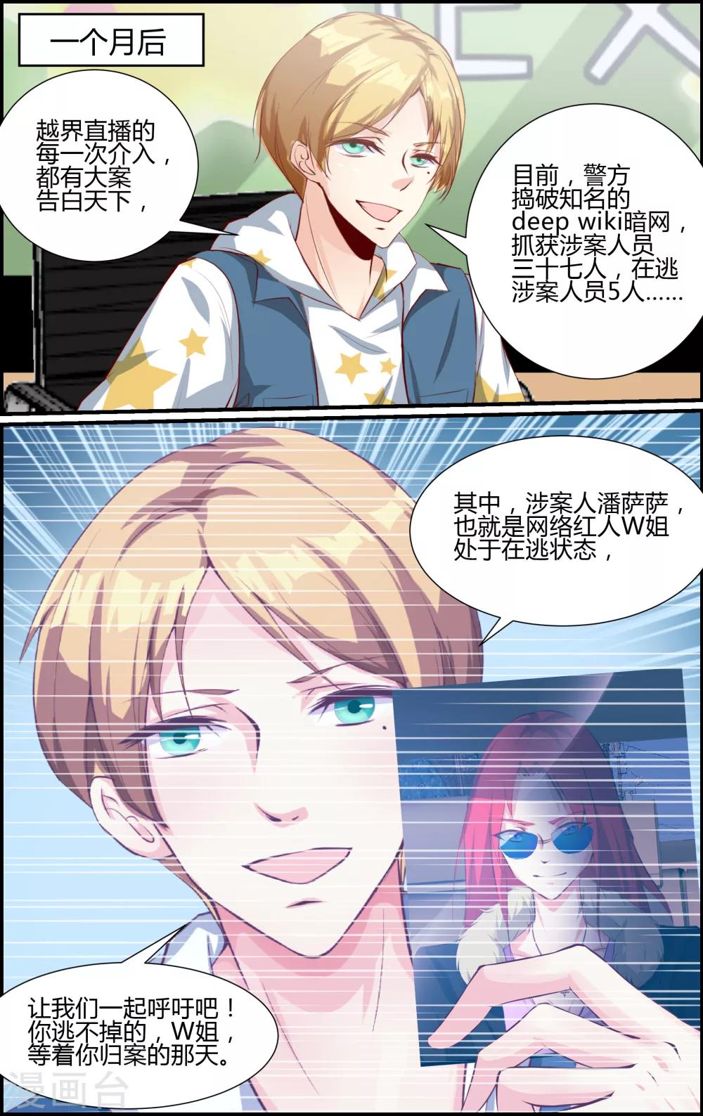 《越界直播》第72话 第6页