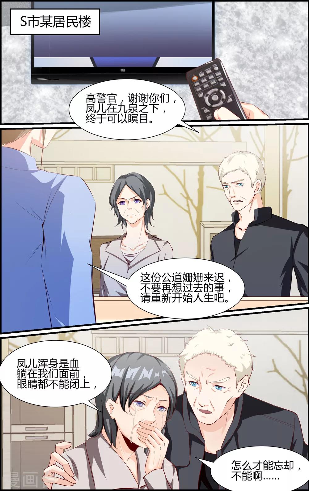 《越界直播》第72话 第7页