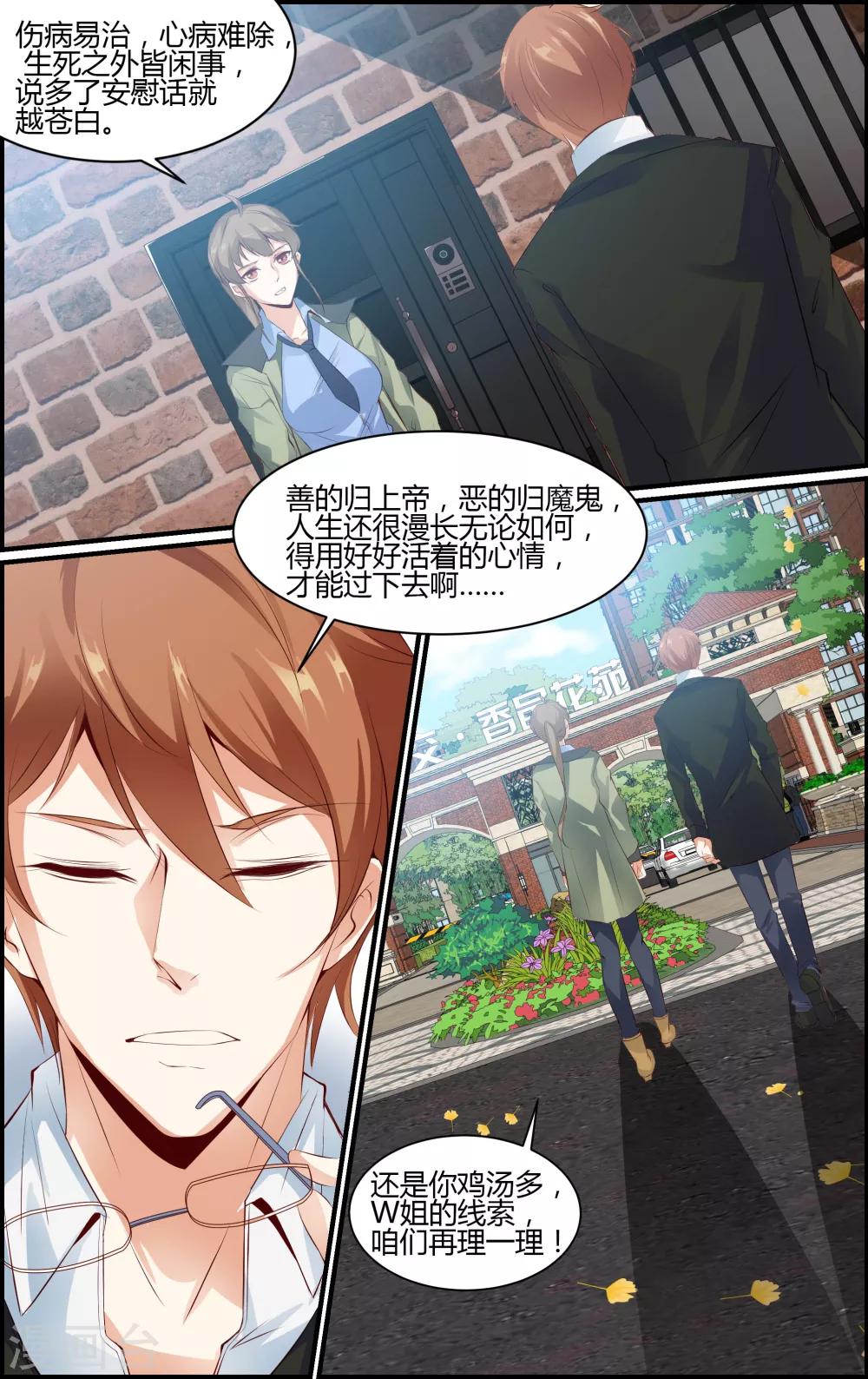 《越界直播》第72话 第8页