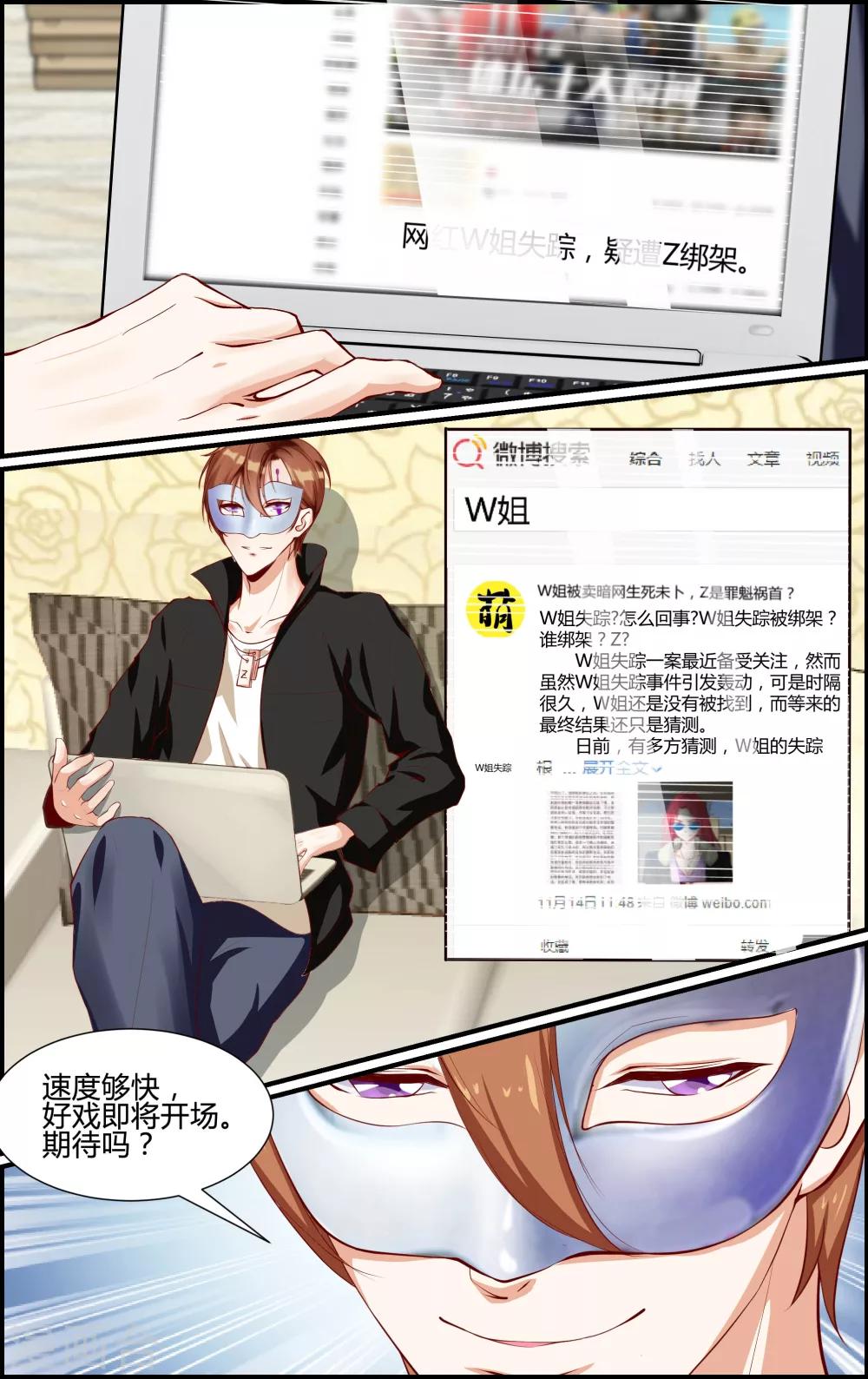 《越界直播》第69话 第2页