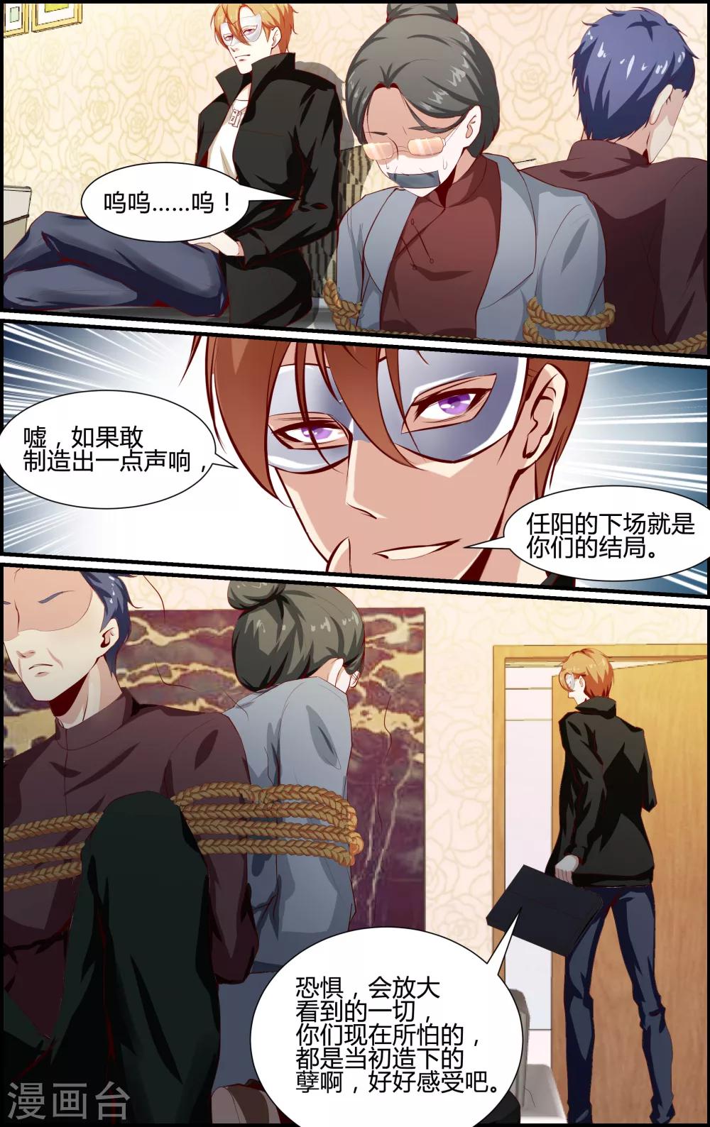 《越界直播》第69话 第3页