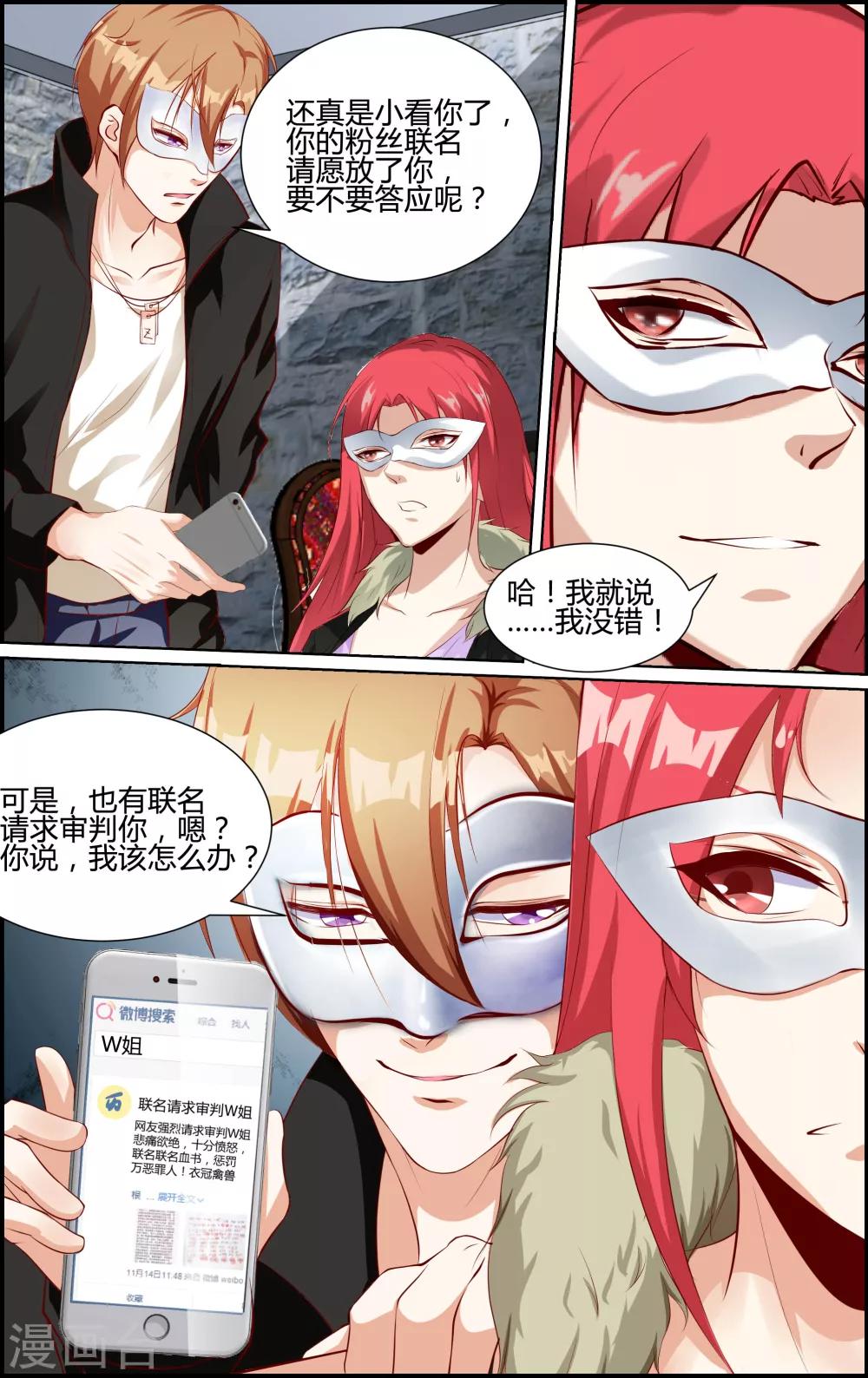 《越界直播》第69话 第4页