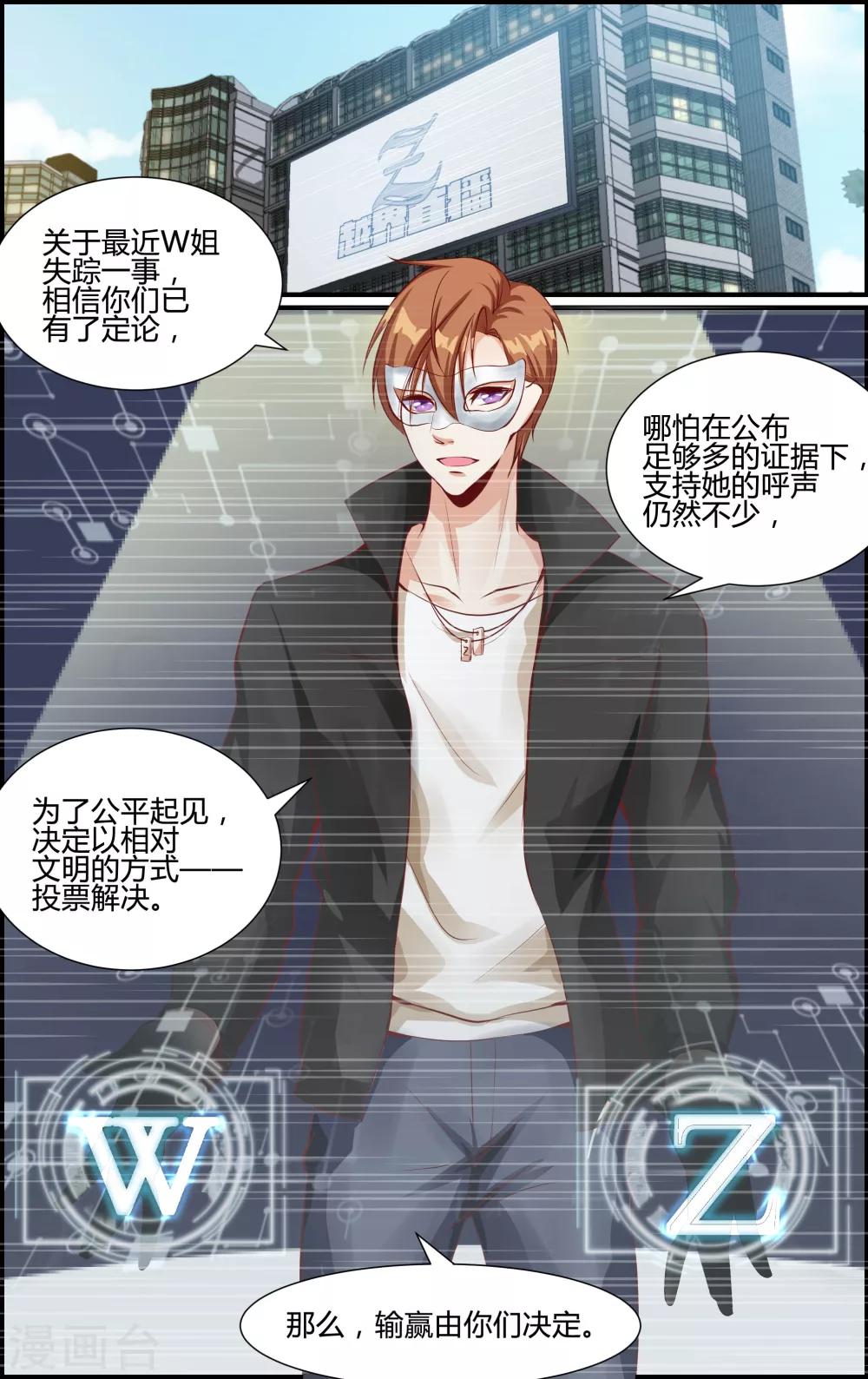 《越界直播》第69话 第6页