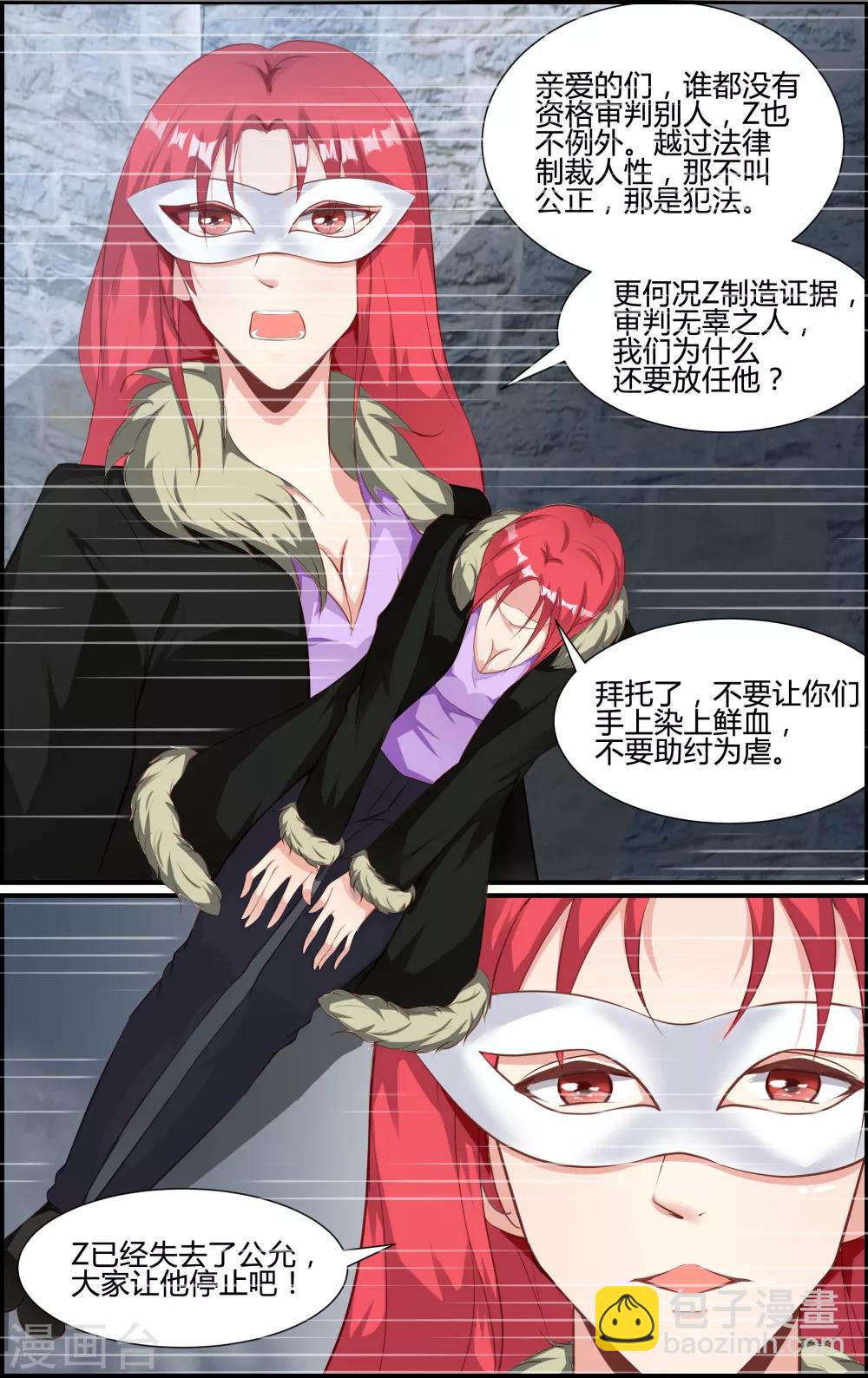 《越界直播》第69话 第7页