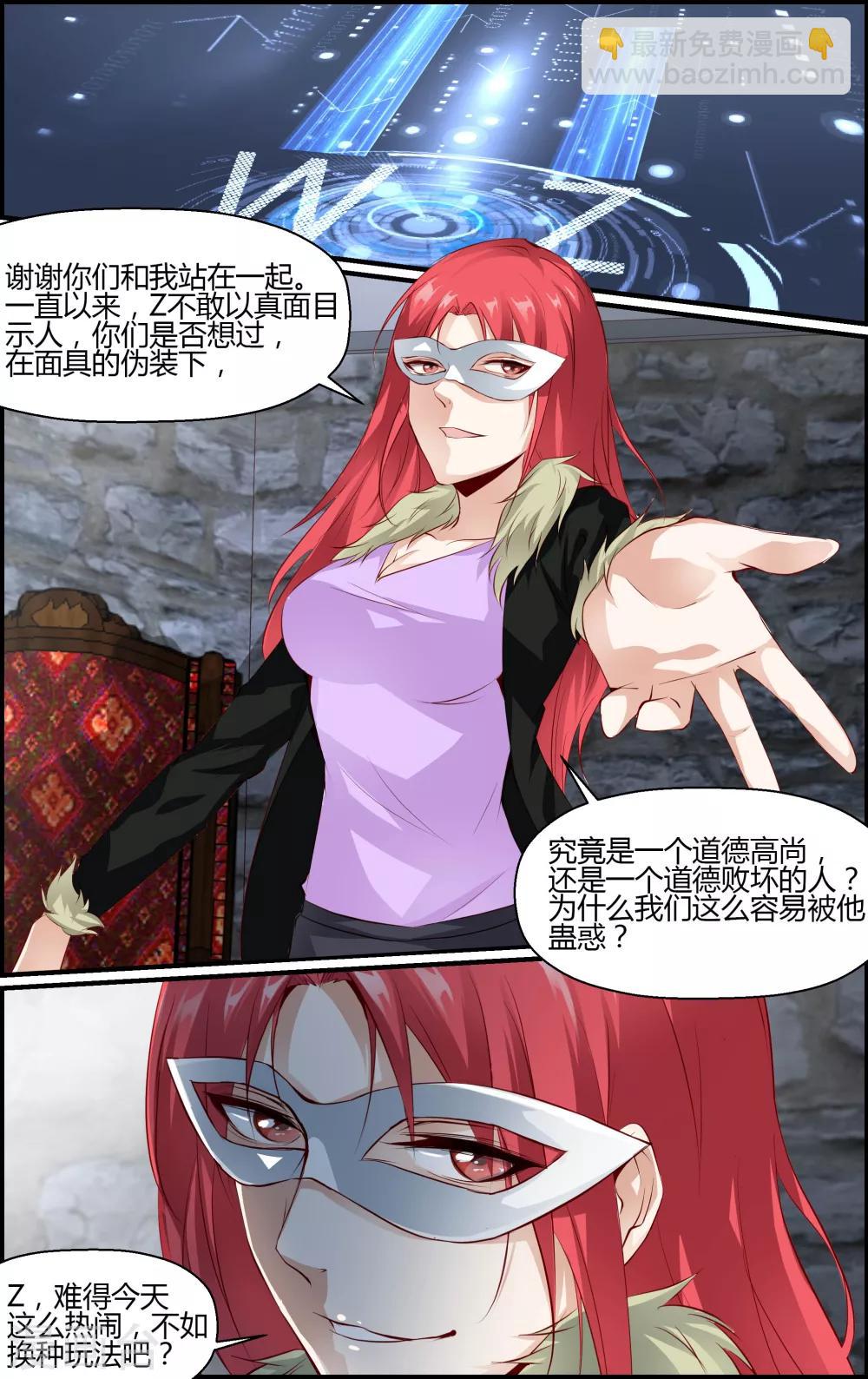 《越界直播》第69话 第8页