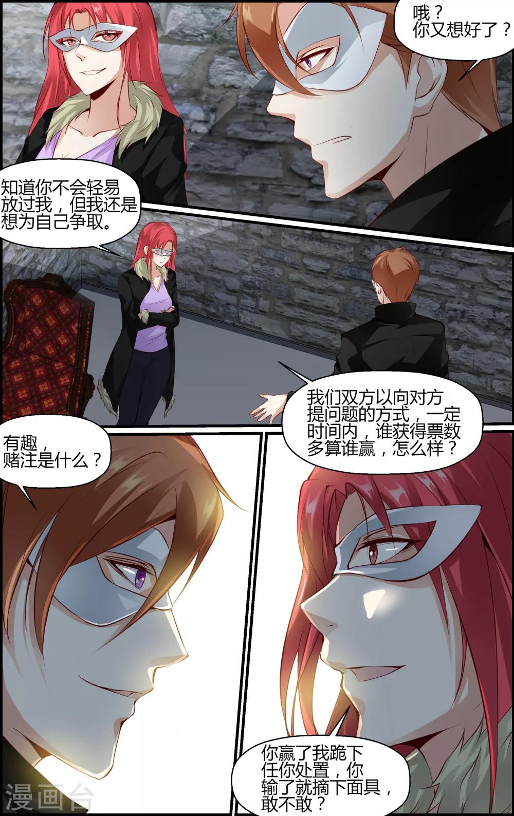 《越界直播》第69话 第9页